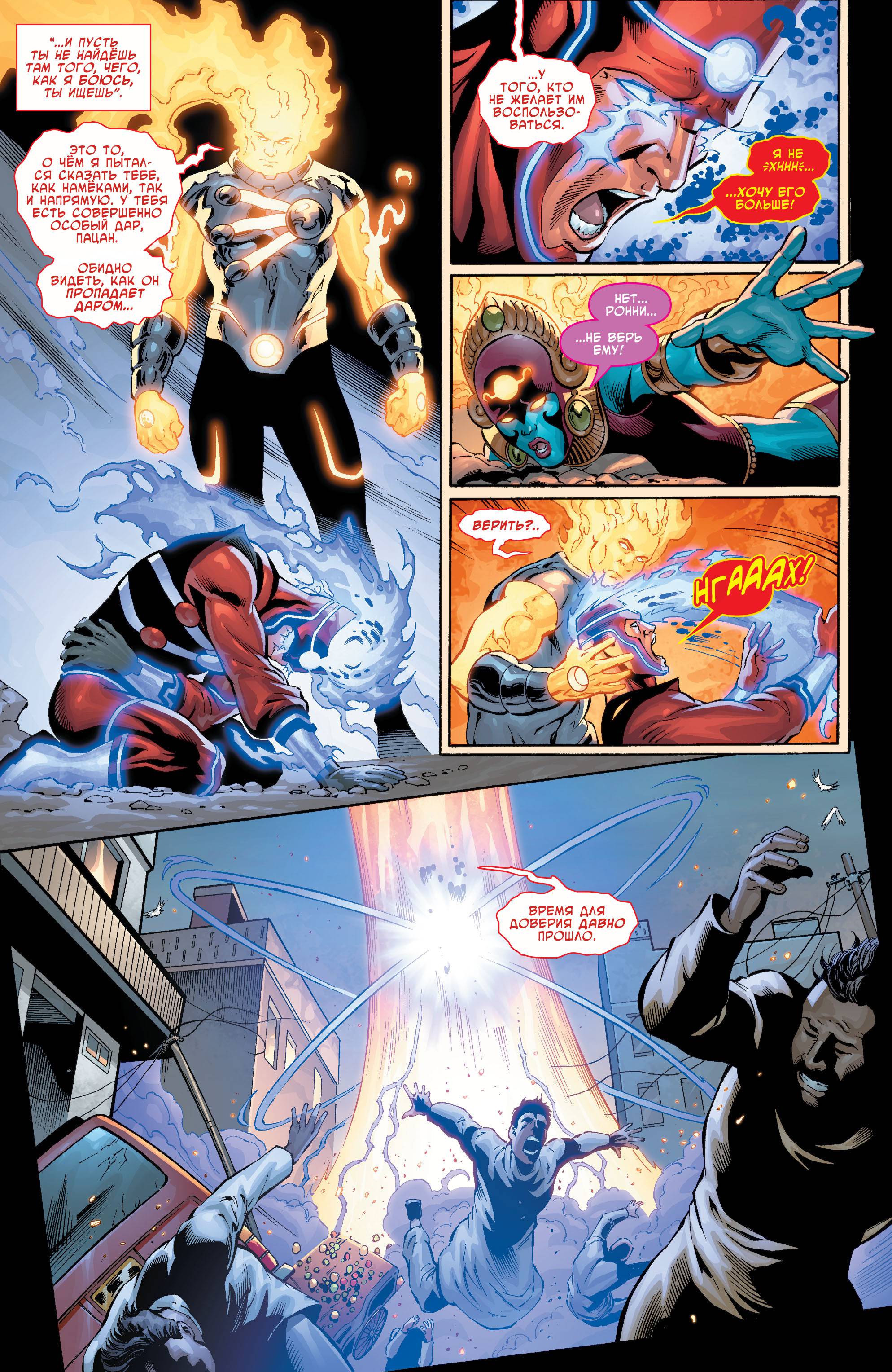 Ярость Файршторма: Ядерные Люди №11 онлайн