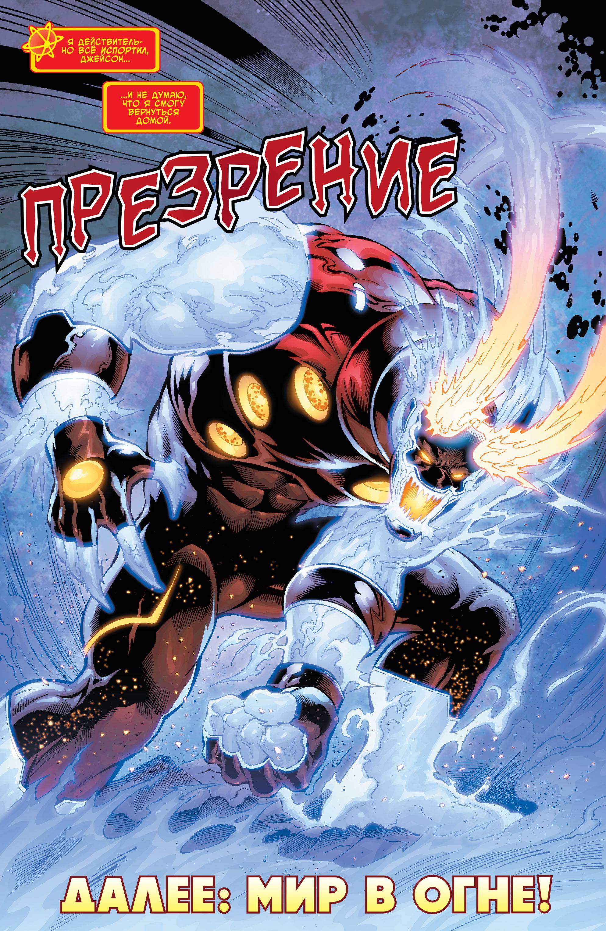 Ярость Файршторма: Ядерные Люди №11 онлайн