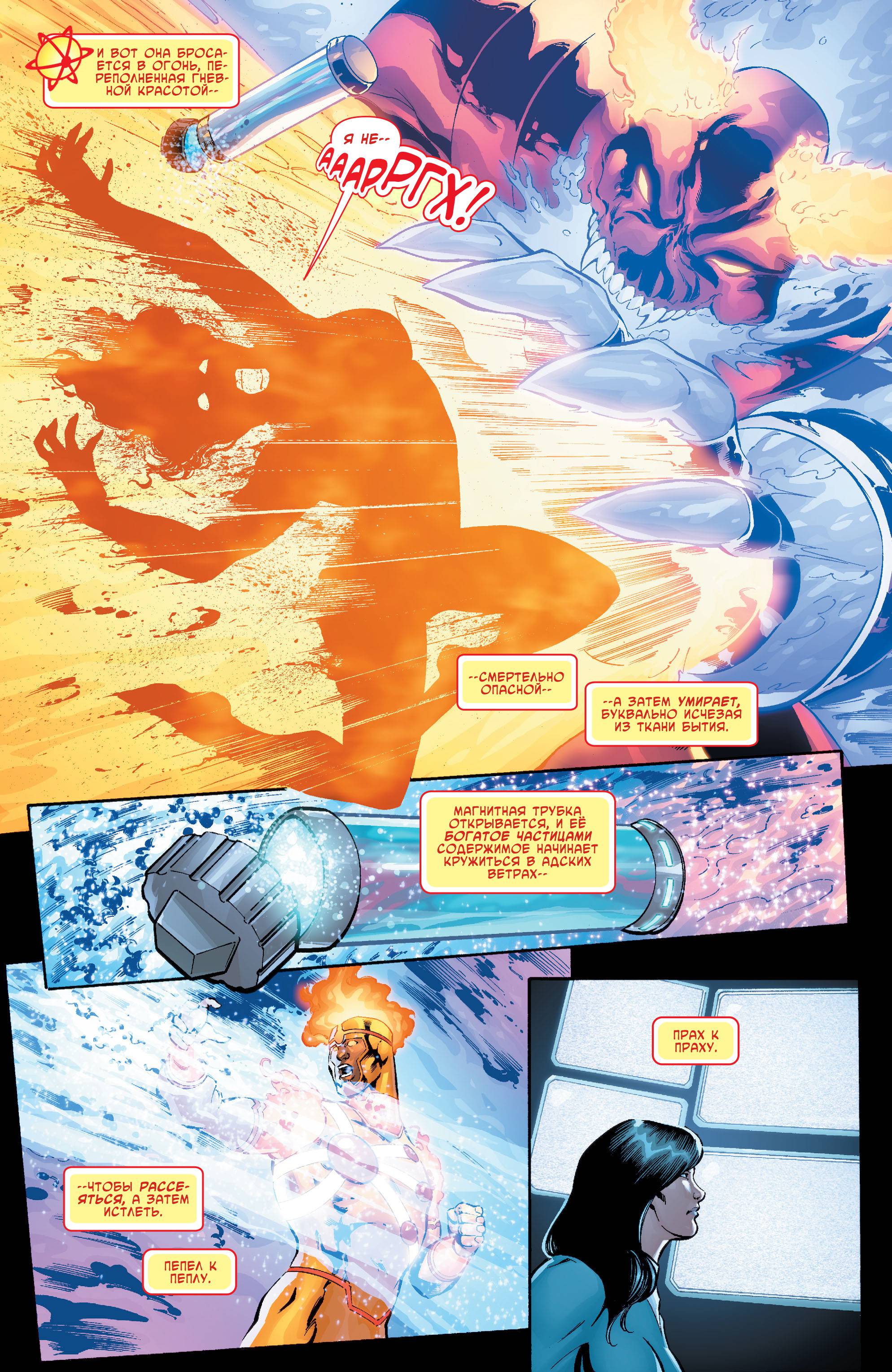 Ярость Файршторма: Ядерные Люди №12 онлайн