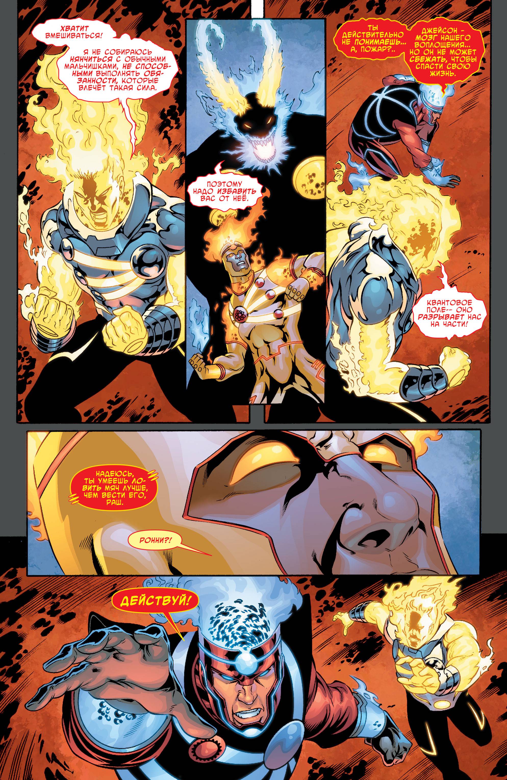 Ярость Файршторма: Ядерные Люди №12 онлайн