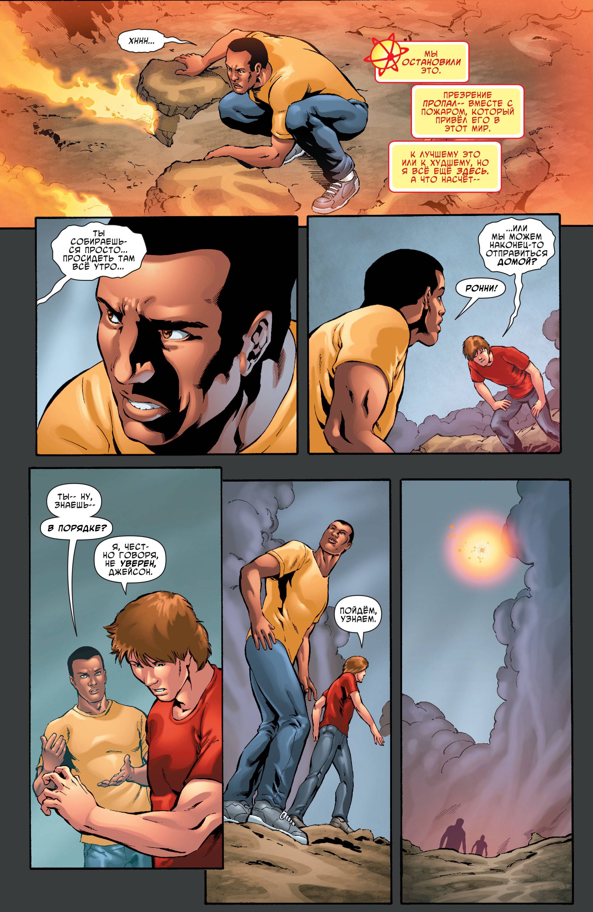 Ярость Файршторма: Ядерные Люди №12 онлайн