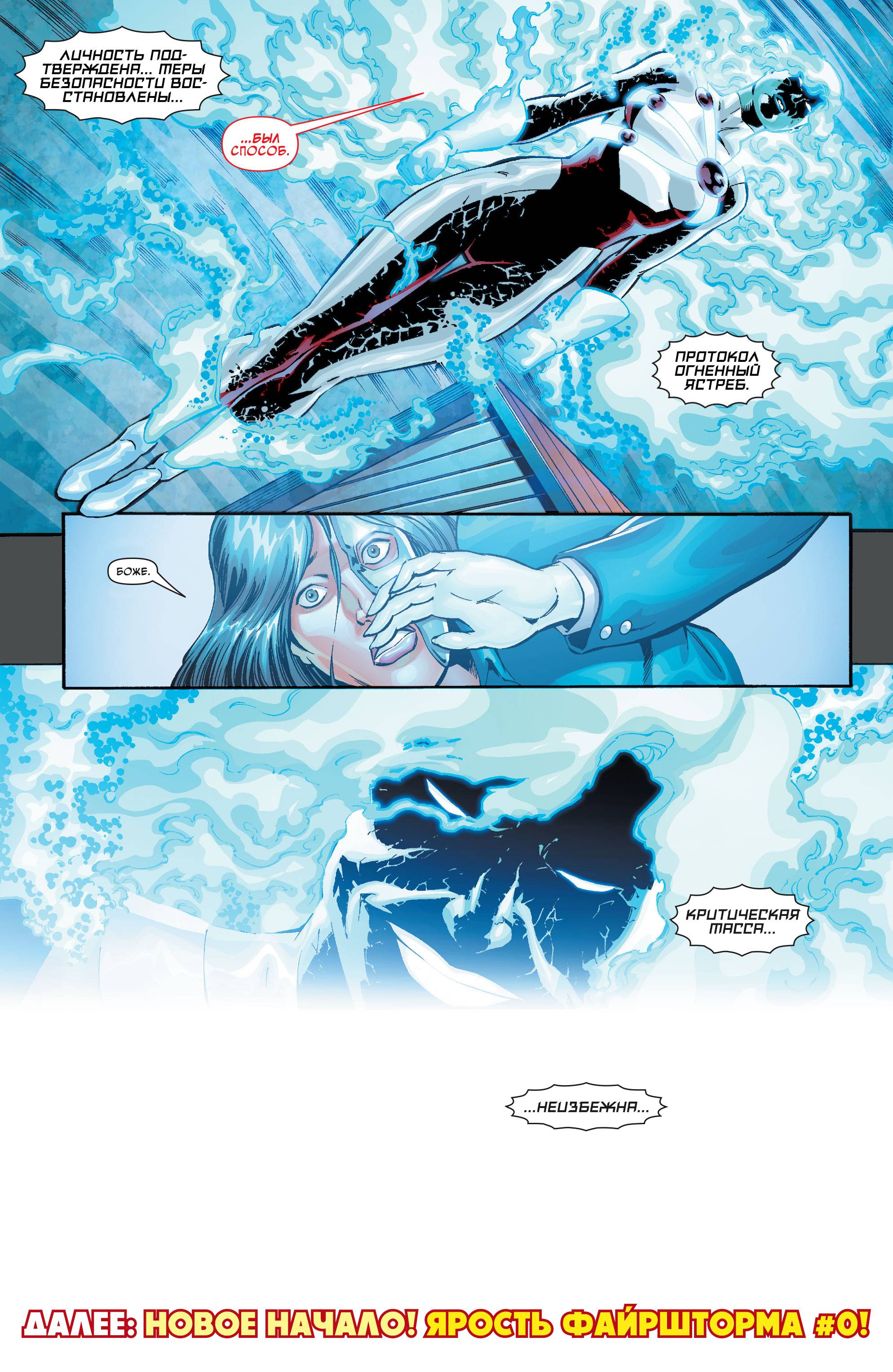 Ярость Файршторма: Ядерные Люди №12 онлайн