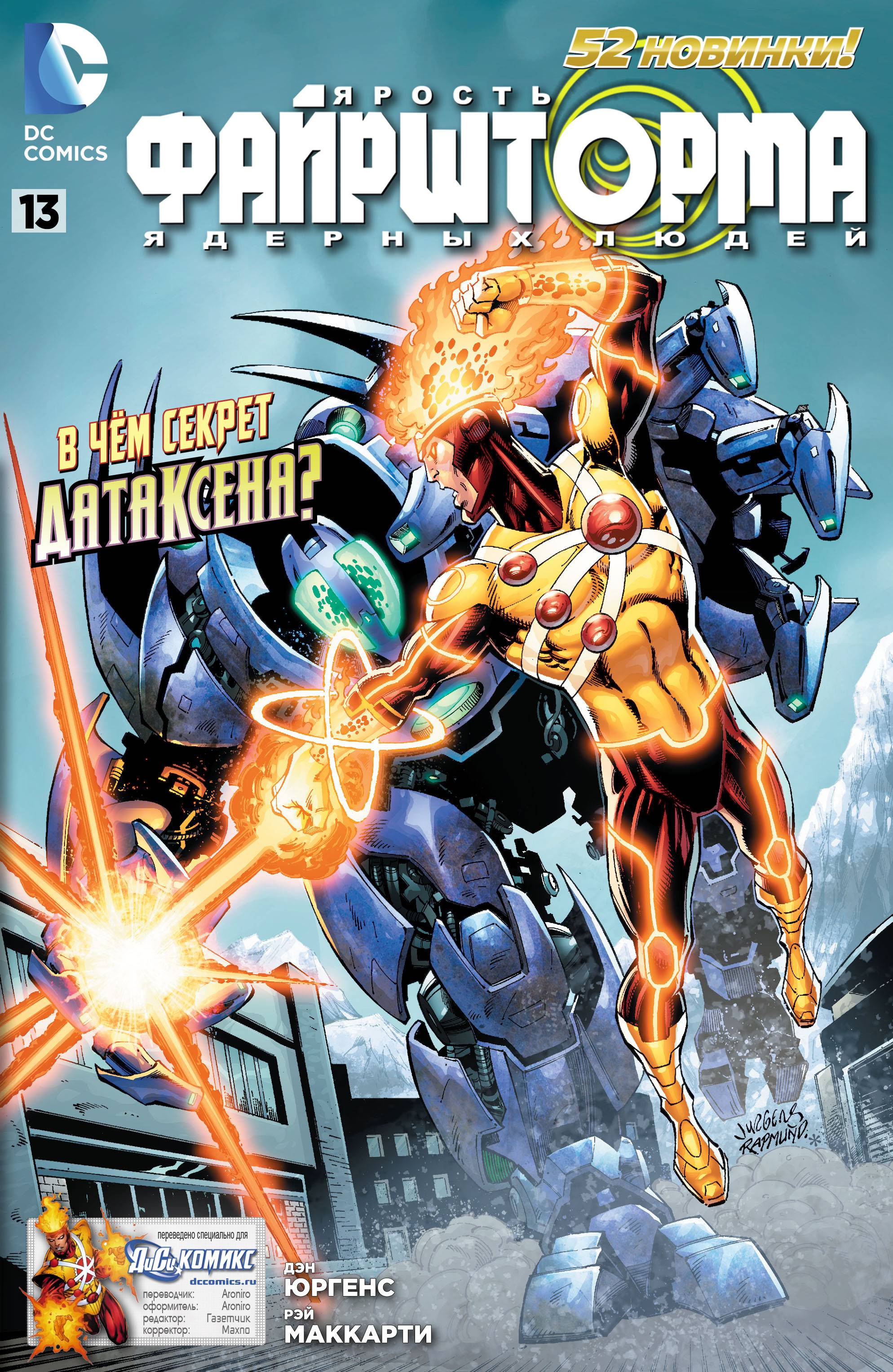 Ярость Файршторма: Ядерные Люди №13 онлайн