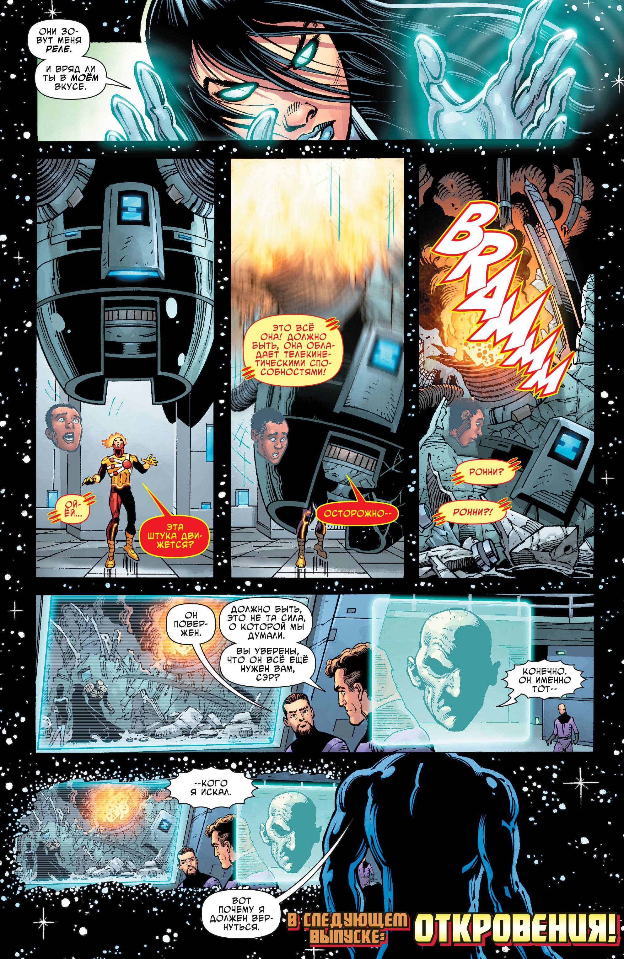 Ярость Файршторма: Ядерные Люди №13 онлайн