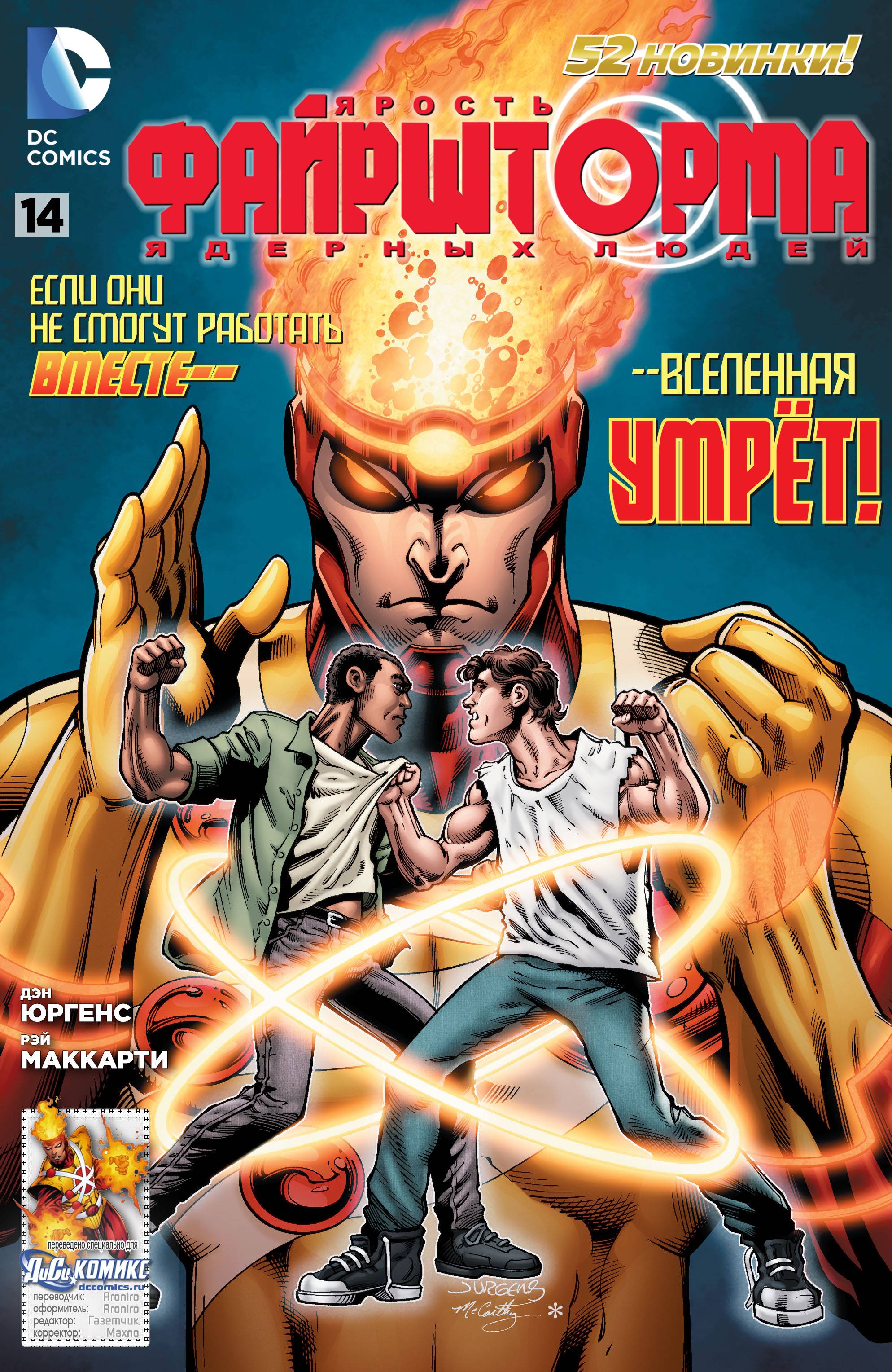 Ярость Файршторма: Ядерные Люди №14 онлайн