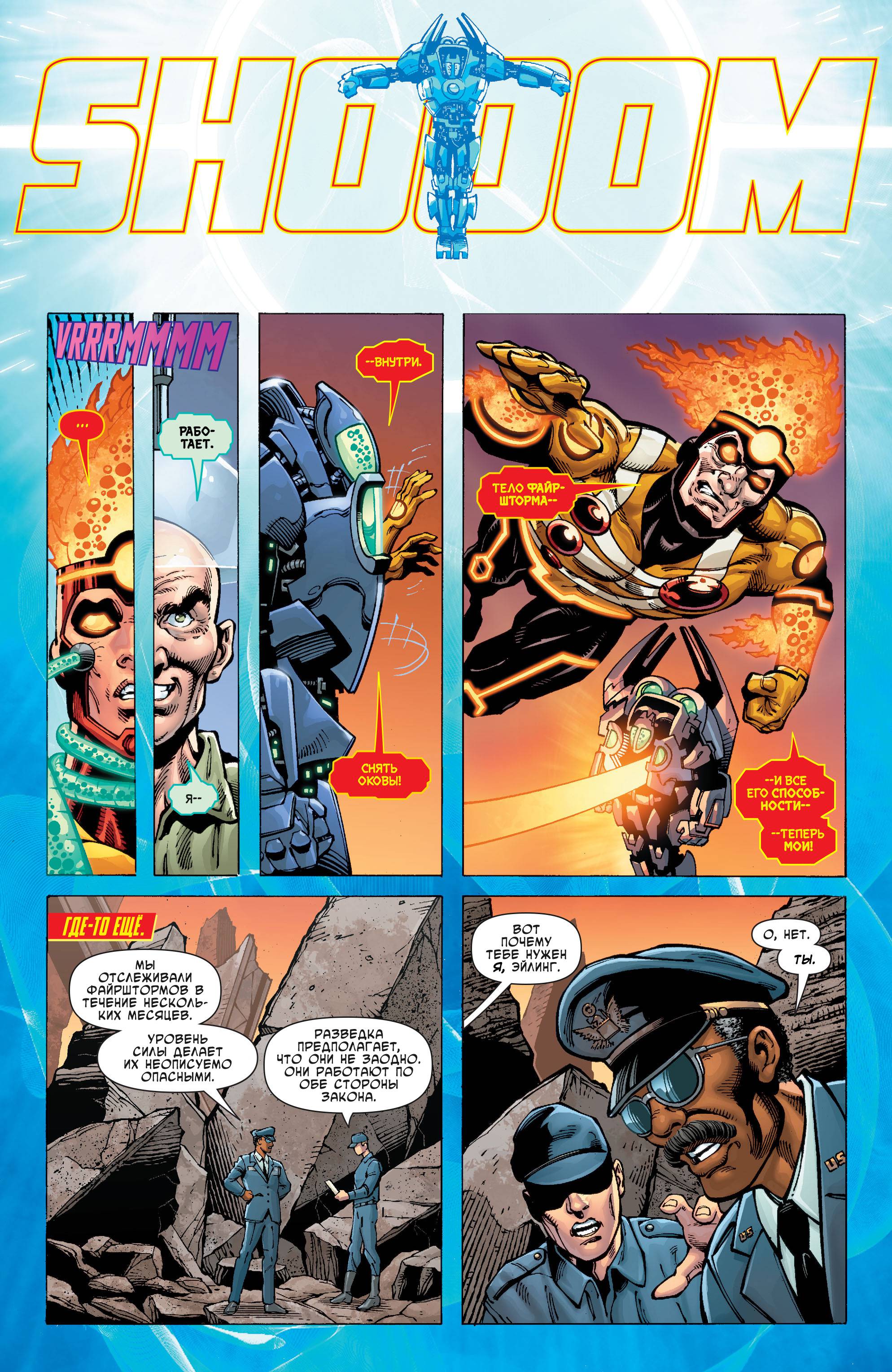 Ярость Файршторма: Ядерные Люди №14 онлайн