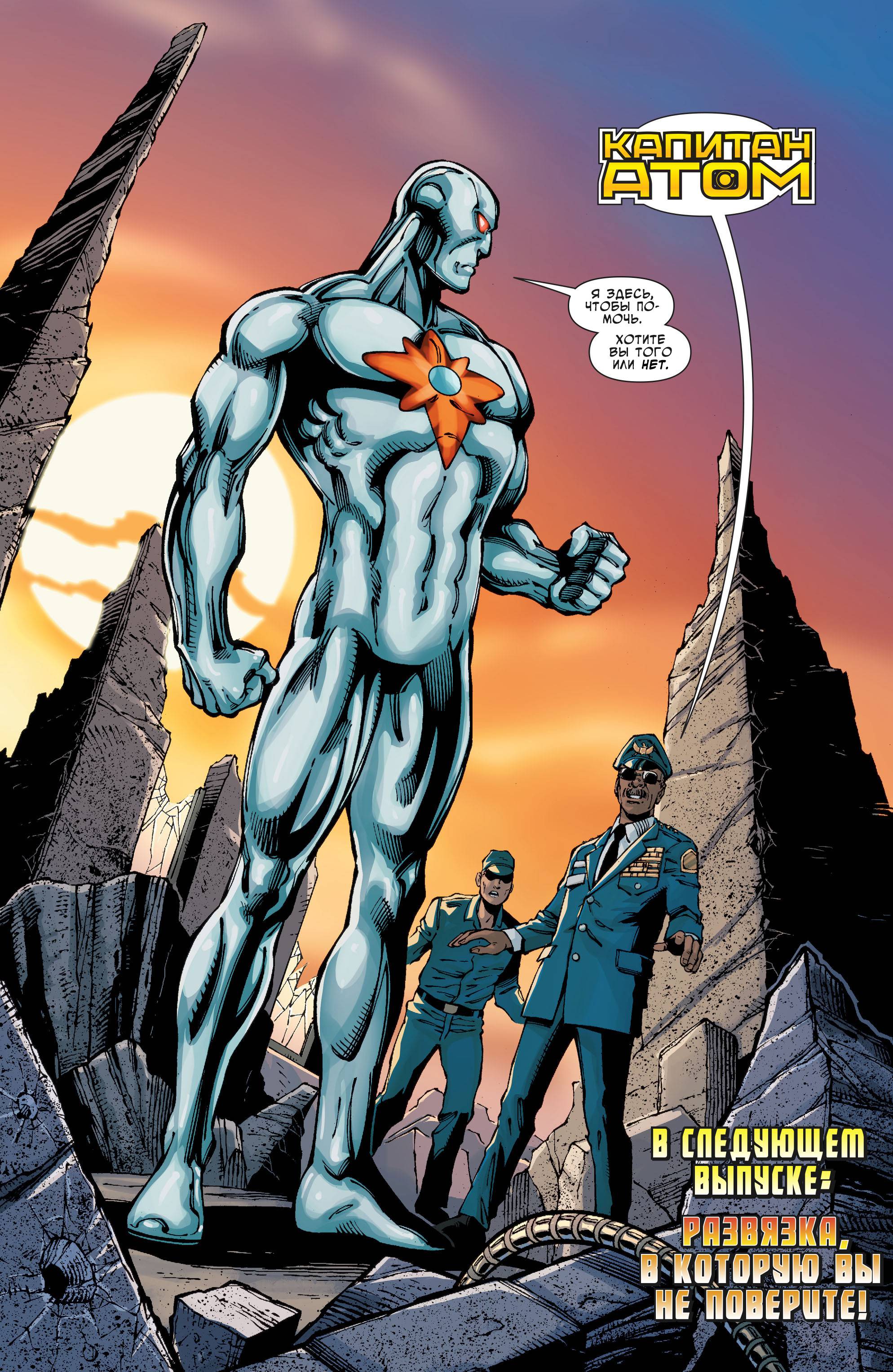 Ярость Файршторма: Ядерные Люди №14 онлайн