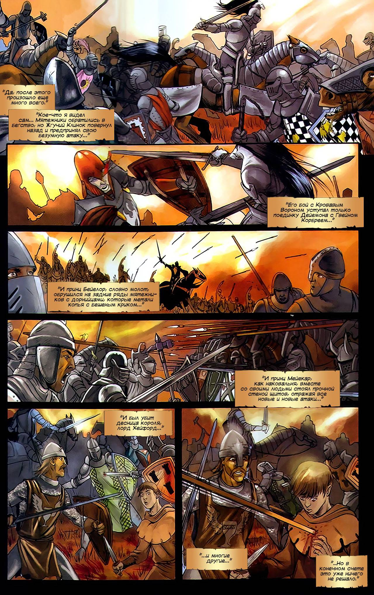 Межевой Рыцарь II: Верный Меч №3 онлайн
