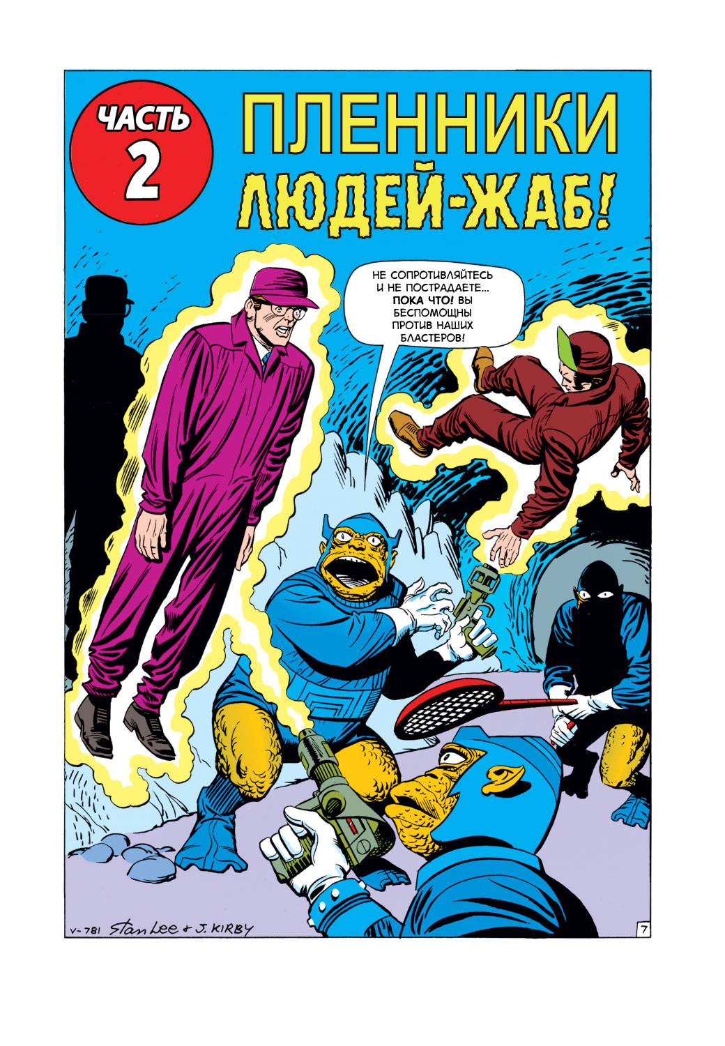 Невероятный Халк №2 онлайн