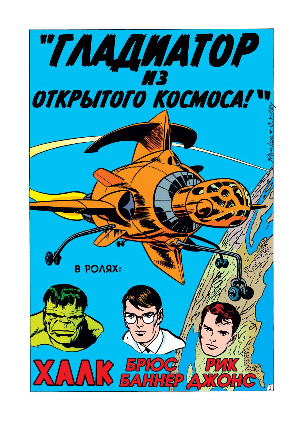 Невероятный Халк №4 онлайн