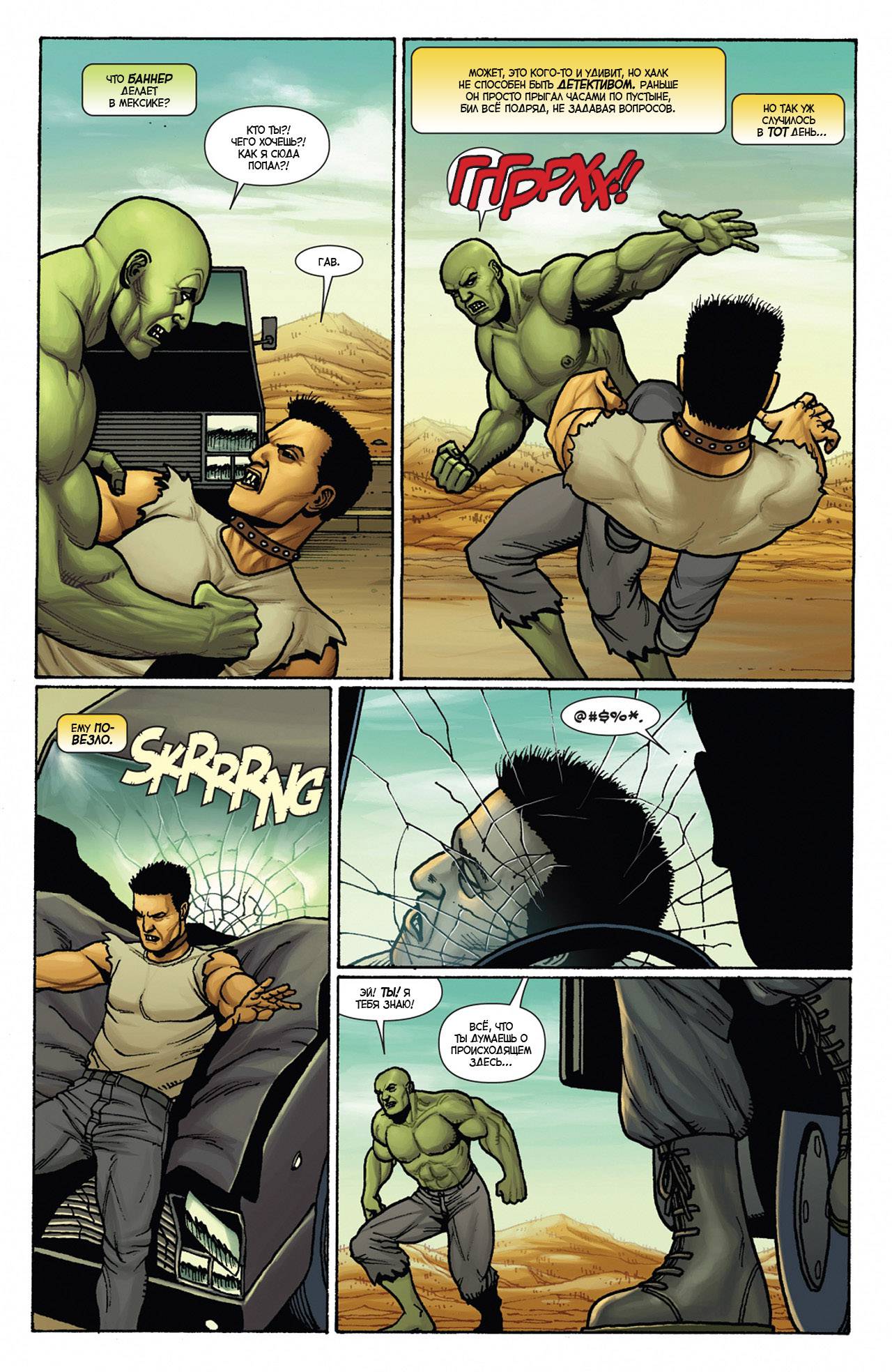 Endeavor hulk 5.0. Невероятный Халк 2011. Incredible Hulk #8 read.