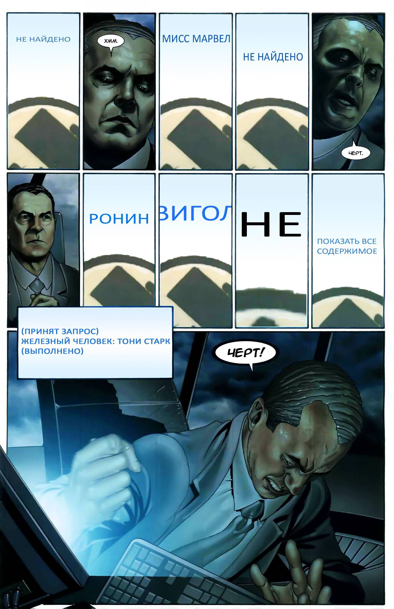 Непобедимый Железный Человек №8 онлайн