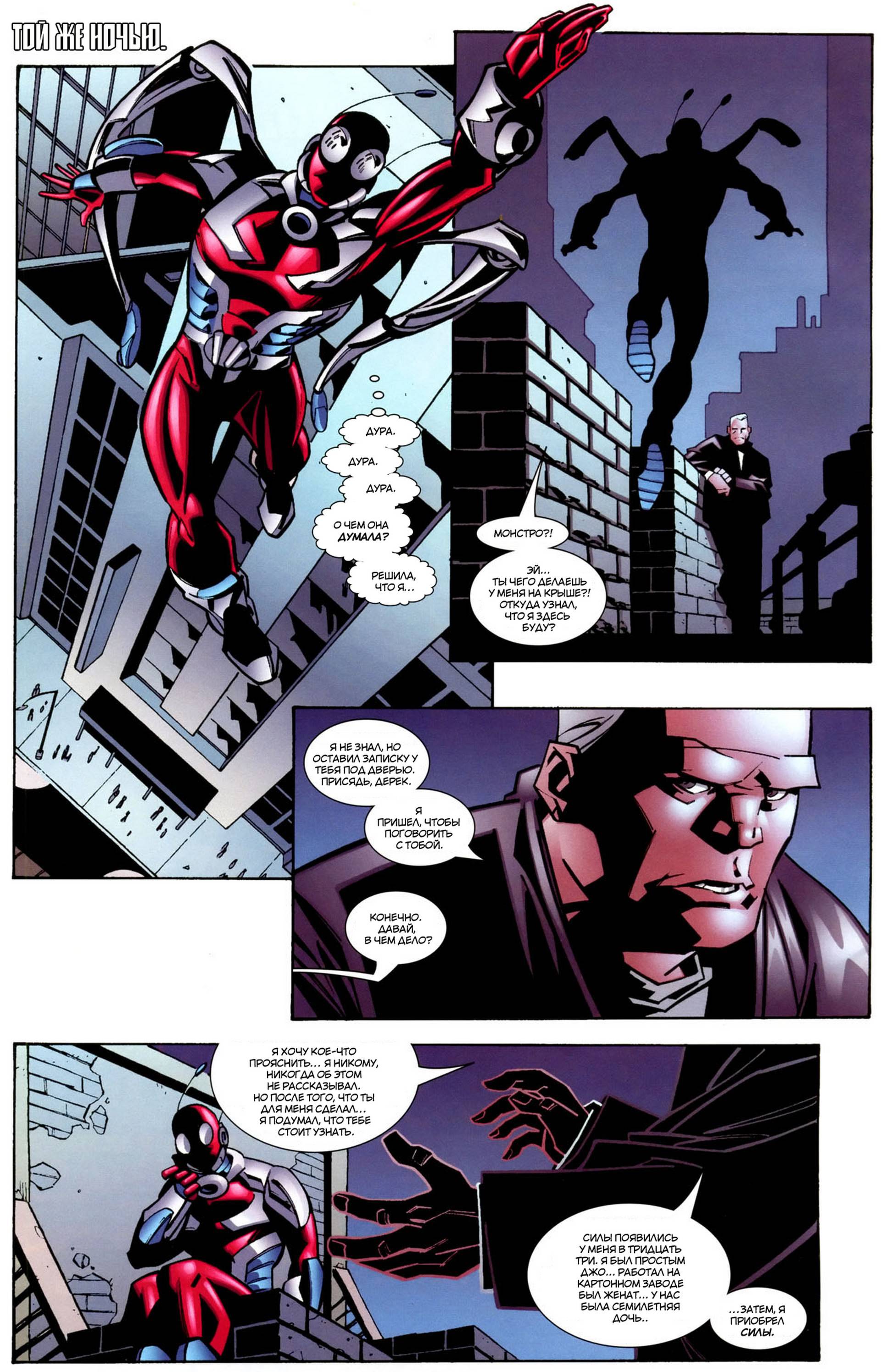 Неисправимый <b>Человек</b>-<b>Муравей</b> № 9 (The Irredeemable Ant-Man #9) - страница 1...