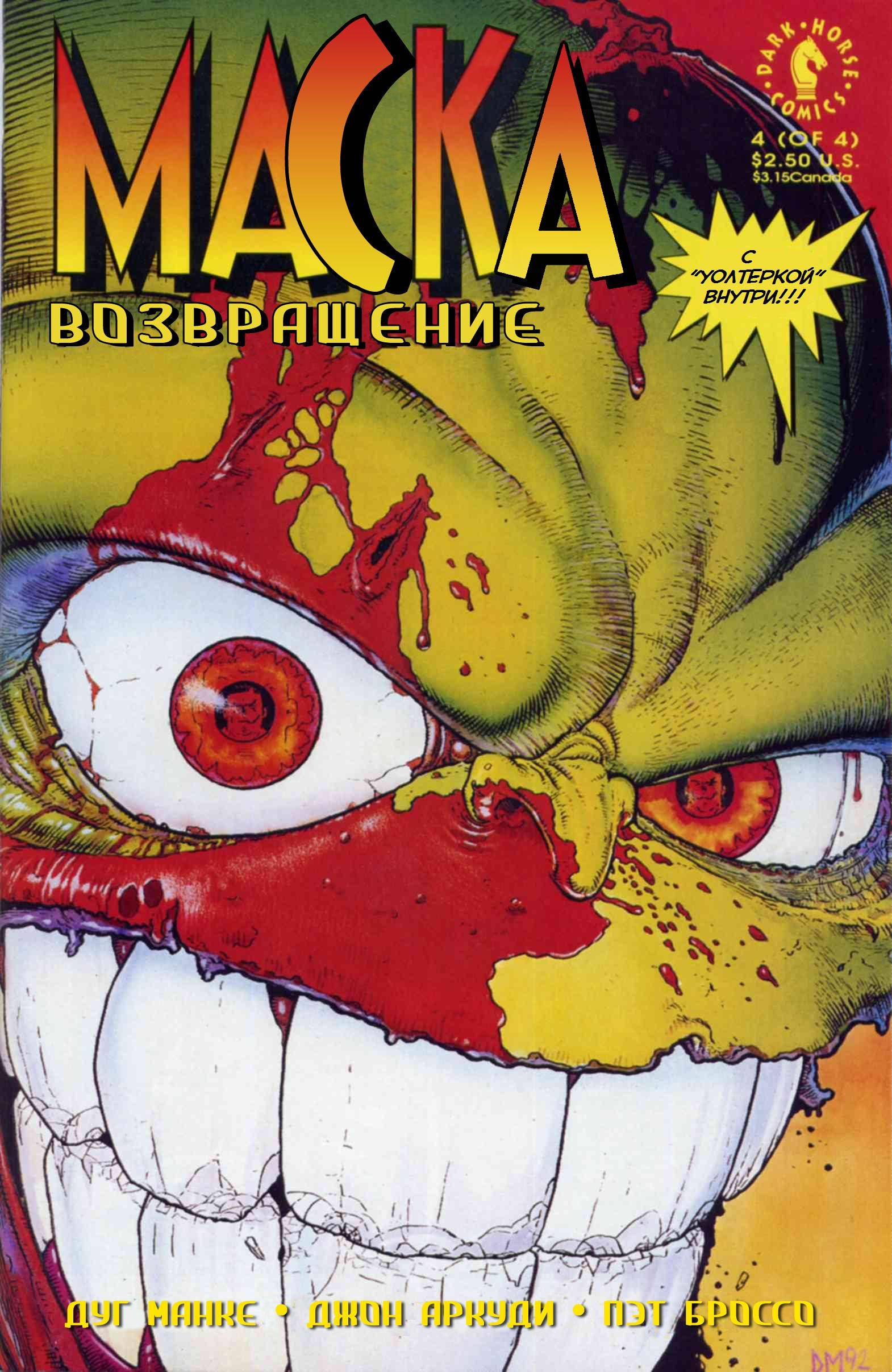 Маска читать. The Mask Dark Horse Comics. Маска Dark Horse. Маска оригинальный комикс. Маска из комиксов.