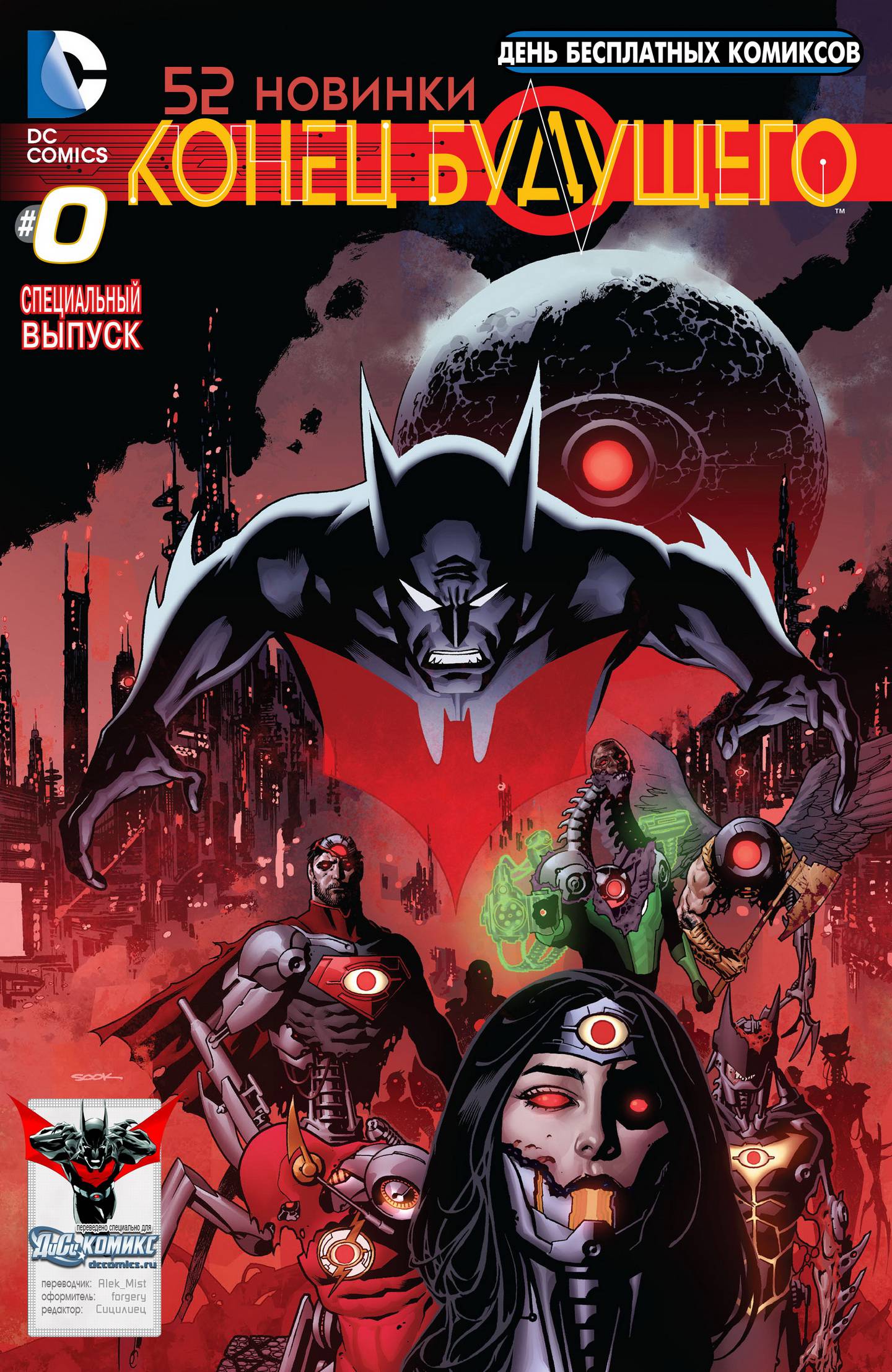 52 Новинки: Конец Будущего №0 онлайн