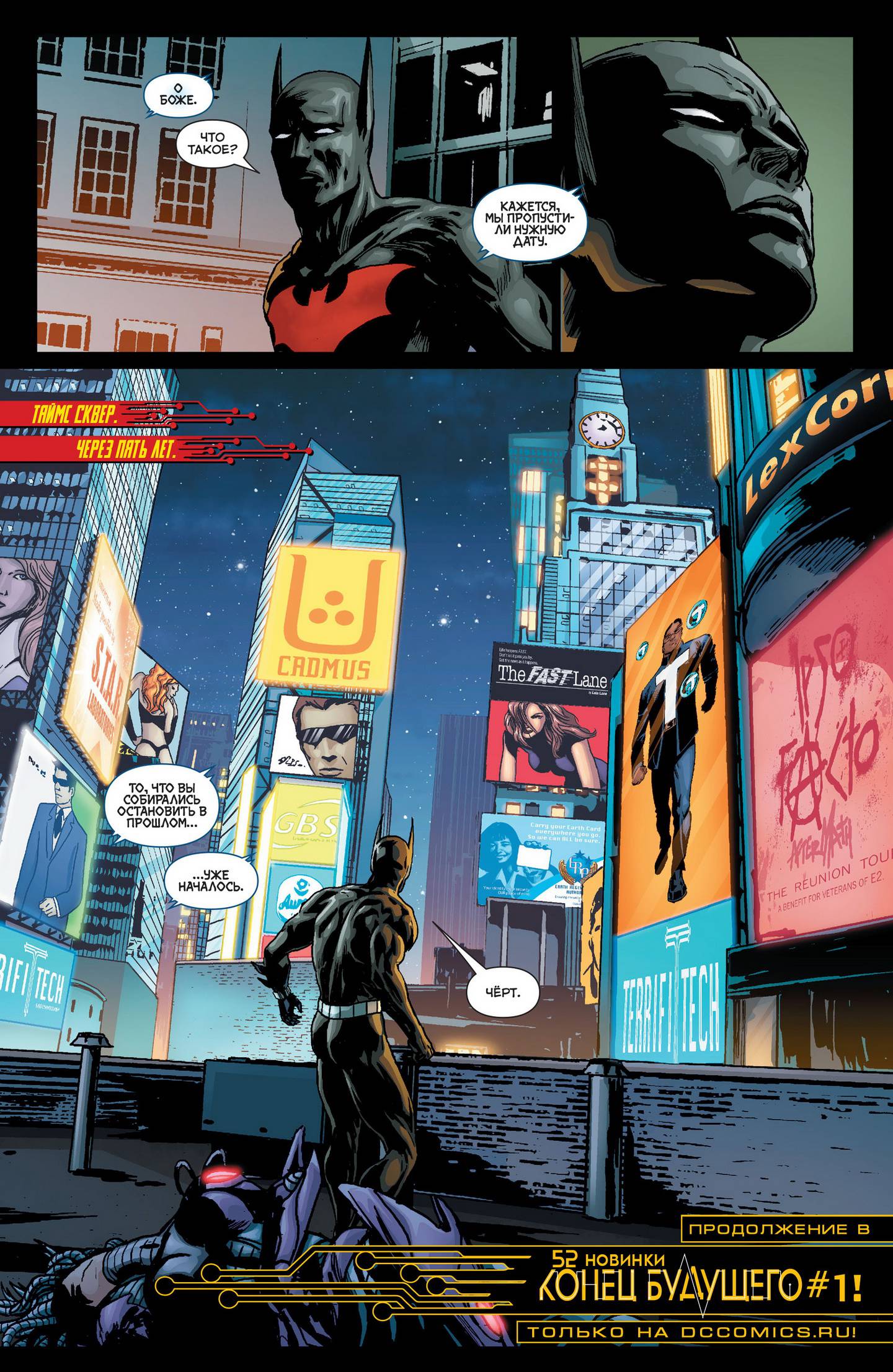 52 Новинки: Конец Будущего №0 онлайн