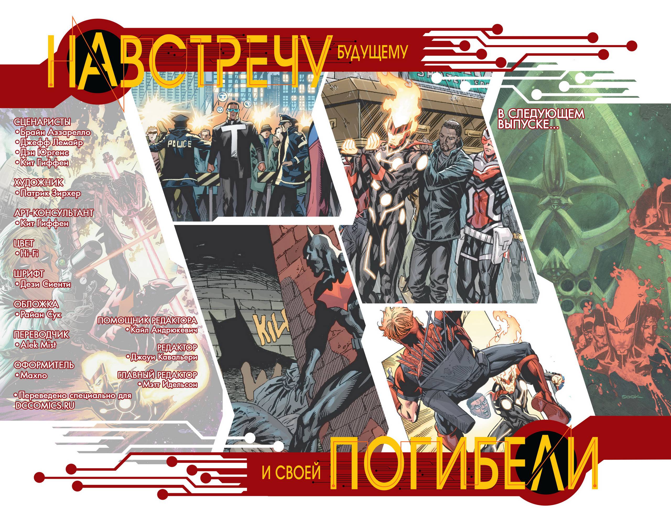 52 Новинки: Конец Будущего №1 онлайн