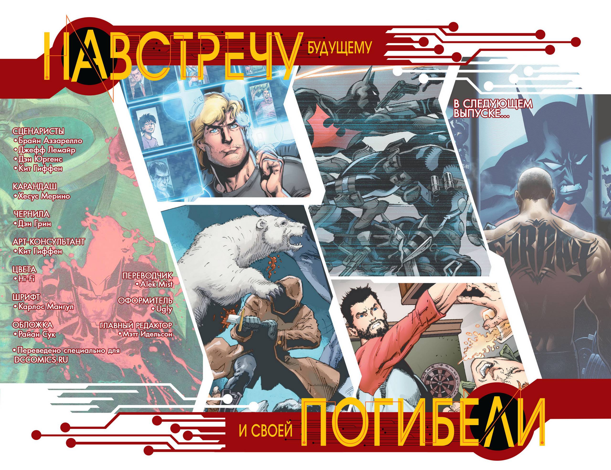 52 Новинки: Конец Будущего №2 онлайн