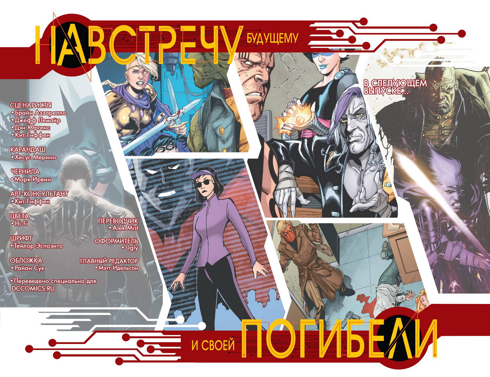 52 Новинки: Конец Будущего №3 онлайн