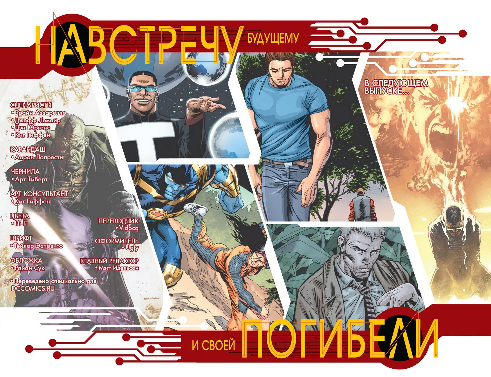 52 Новинки: Конец Будущего №4 онлайн