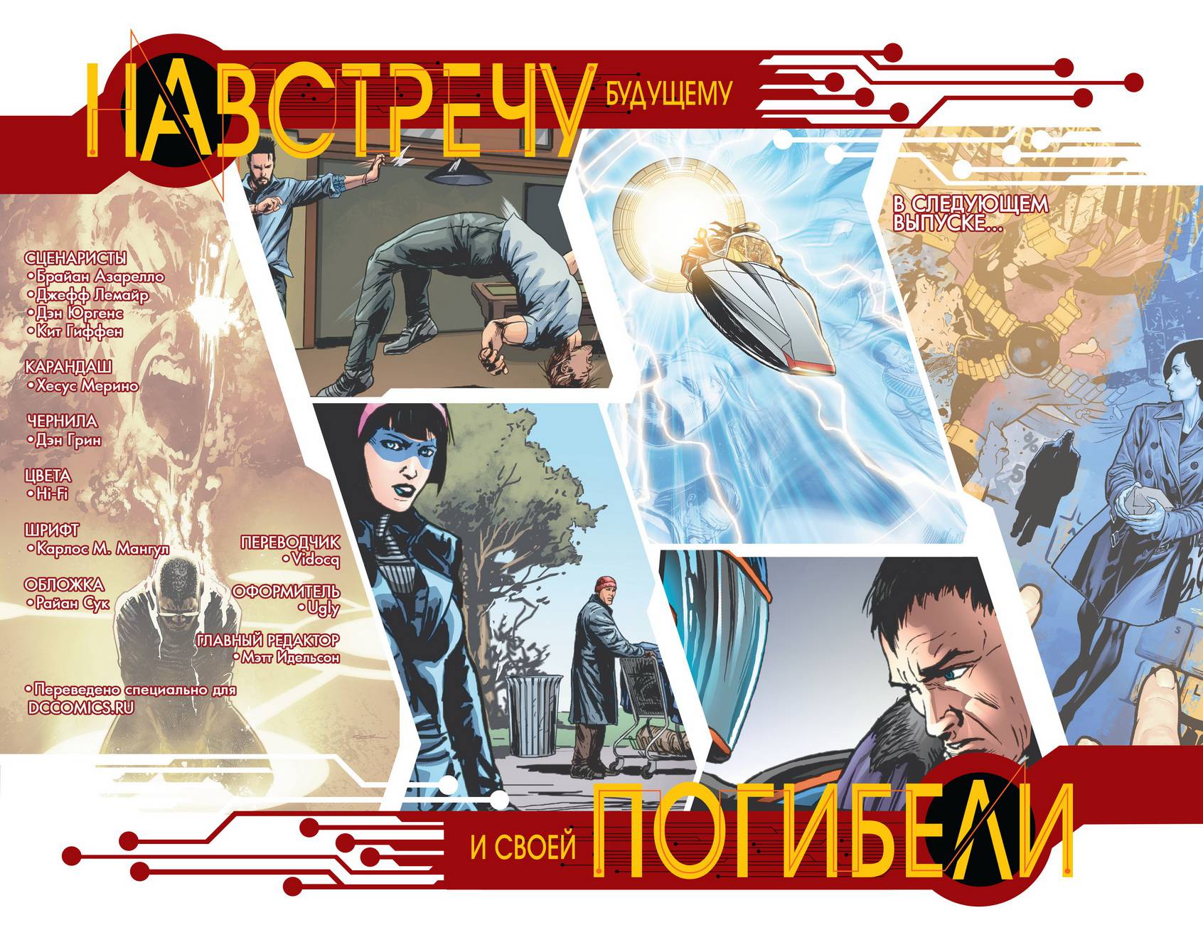 52 Новинки: Конец Будущего №5 онлайн