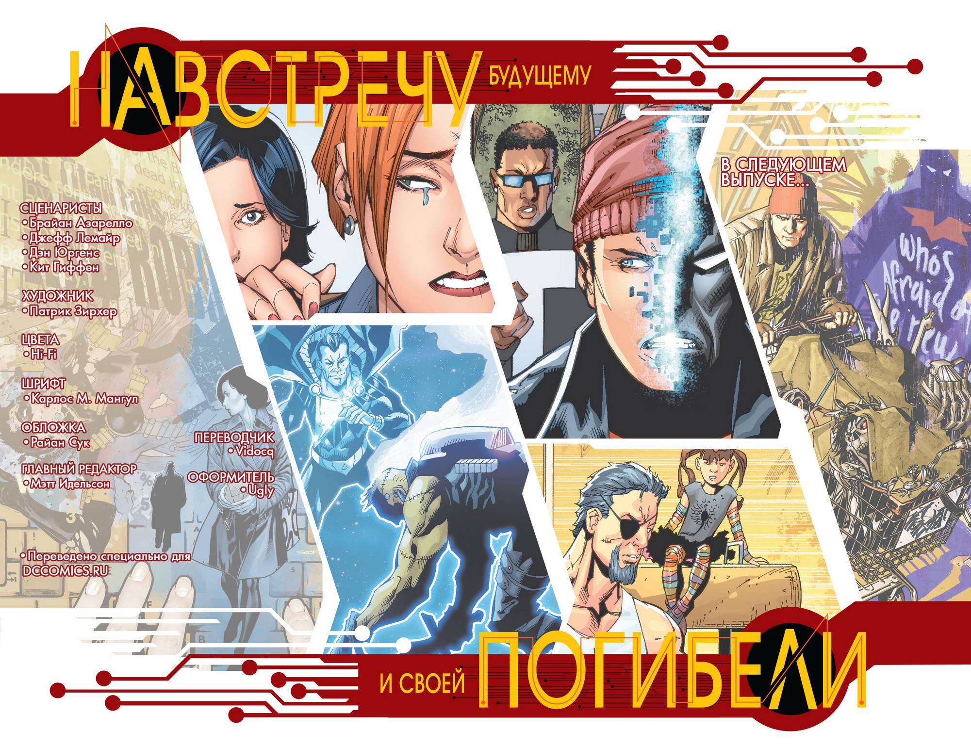 52 Новинки: Конец Будущего №6 онлайн