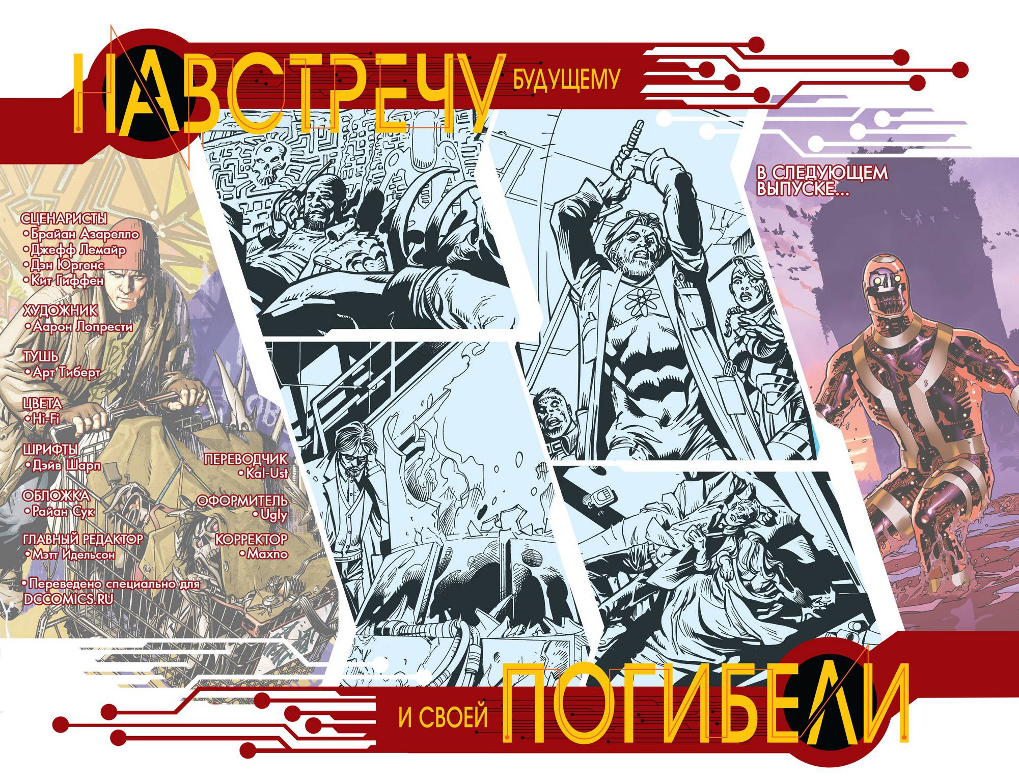 52 Новинки: Конец Будущего №7 онлайн