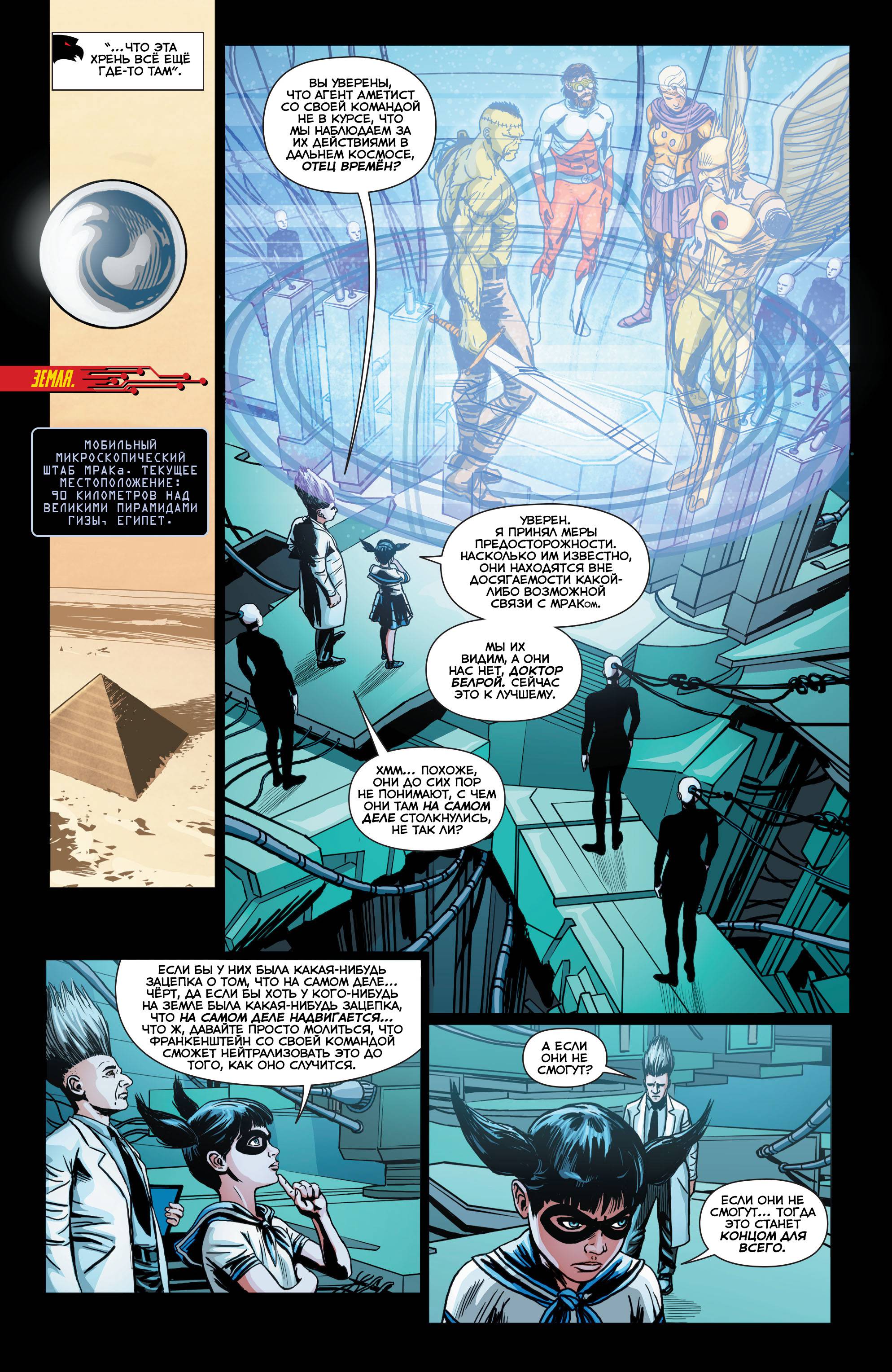 52 Новинки: Конец Будущего №9 онлайн