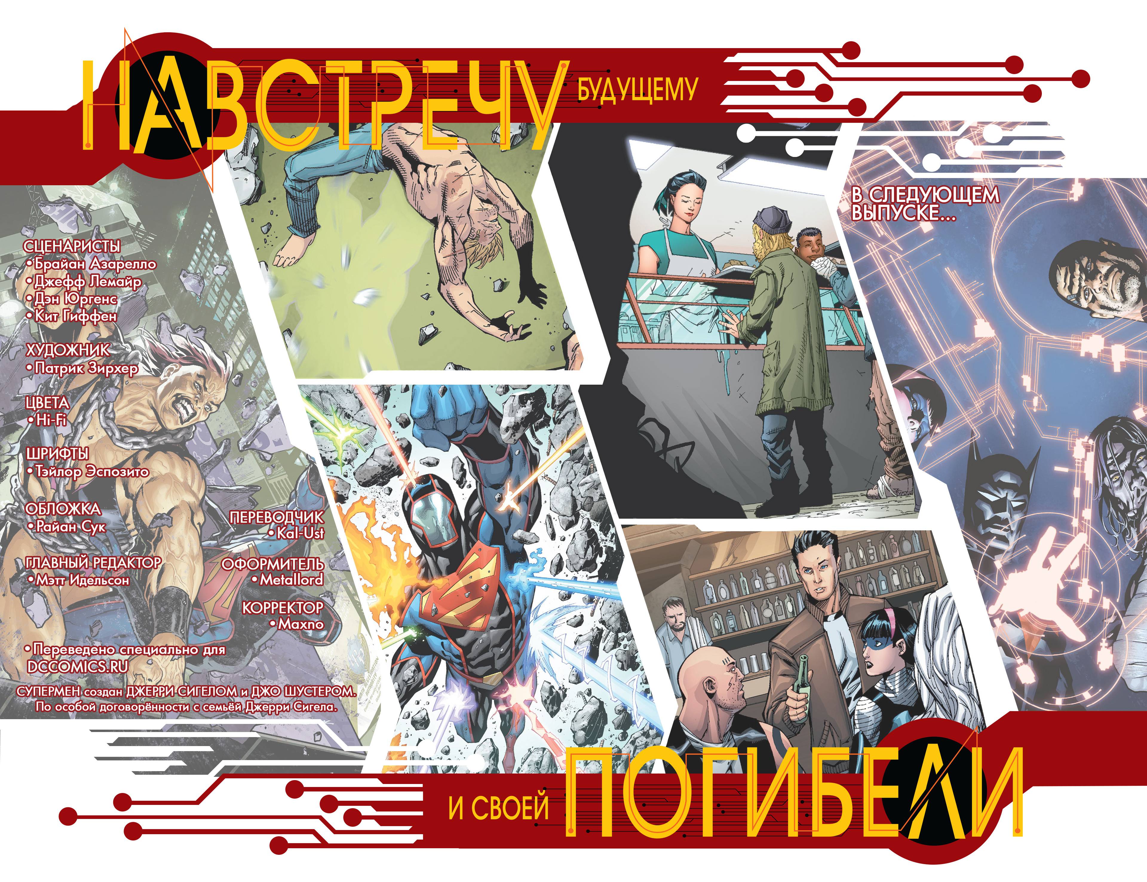 52 Новинки: Конец Будущего №9 онлайн