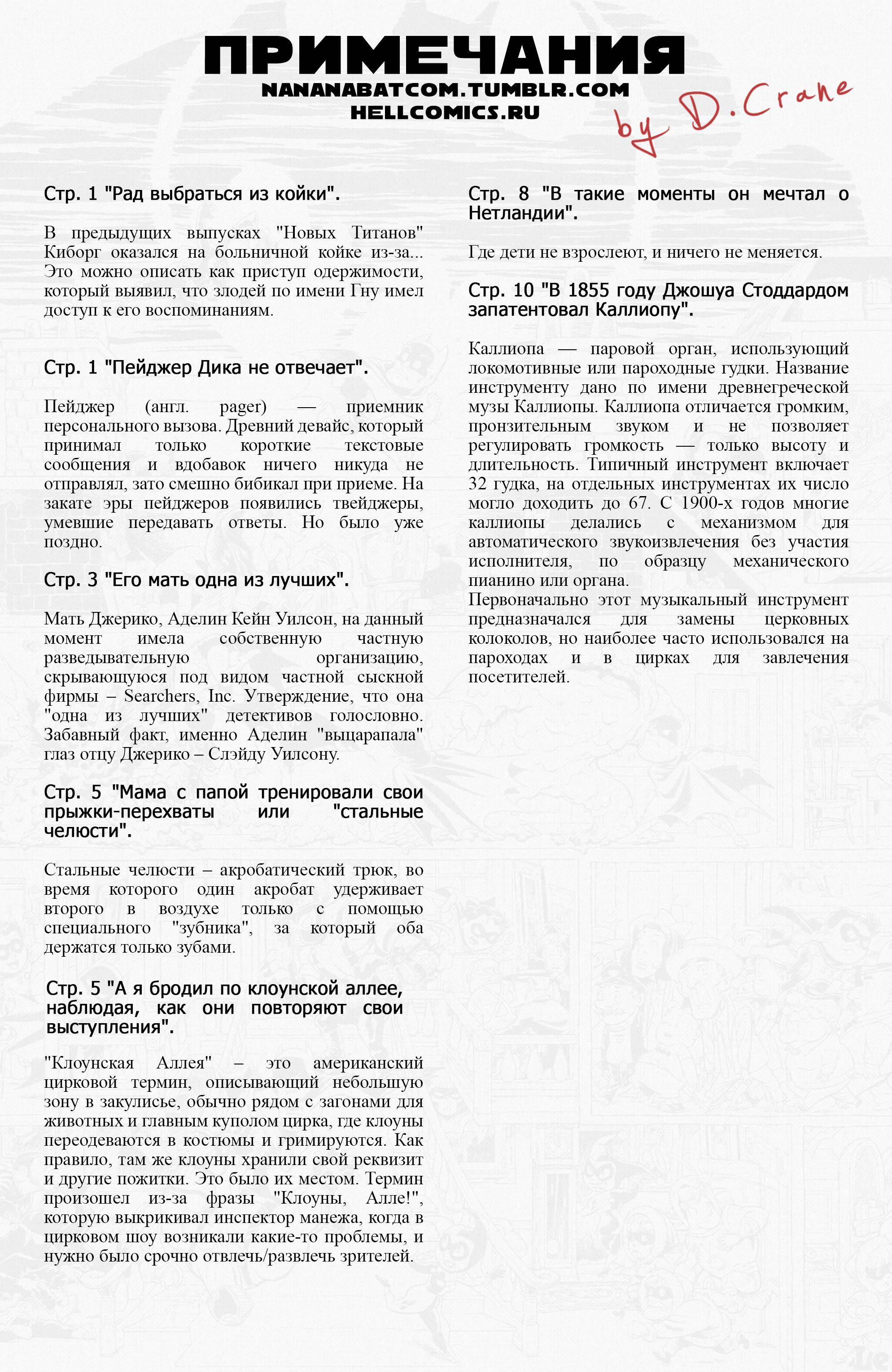 Новые Титаны №60 онлайн