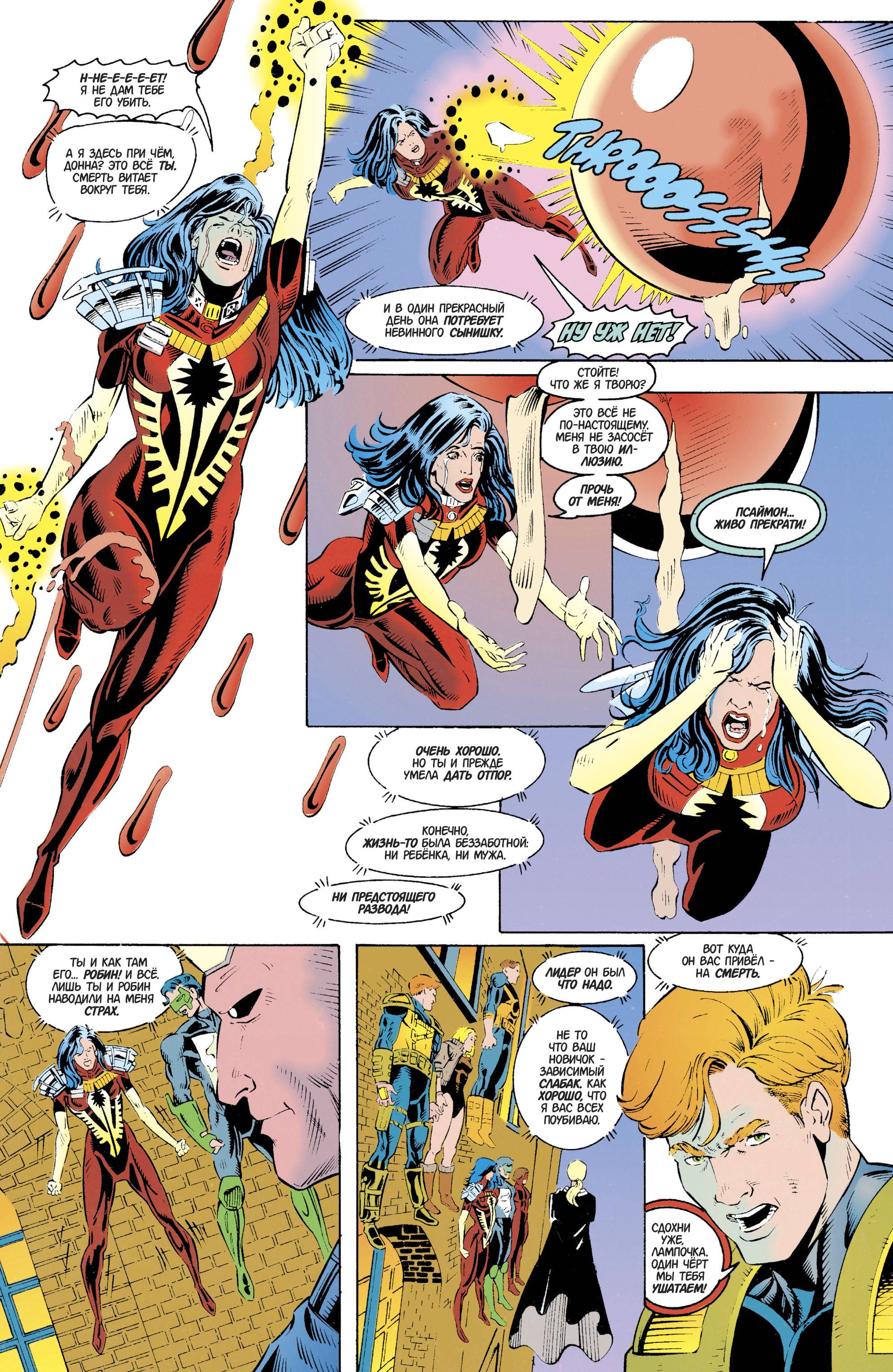 Новые Титаны №117 онлайн