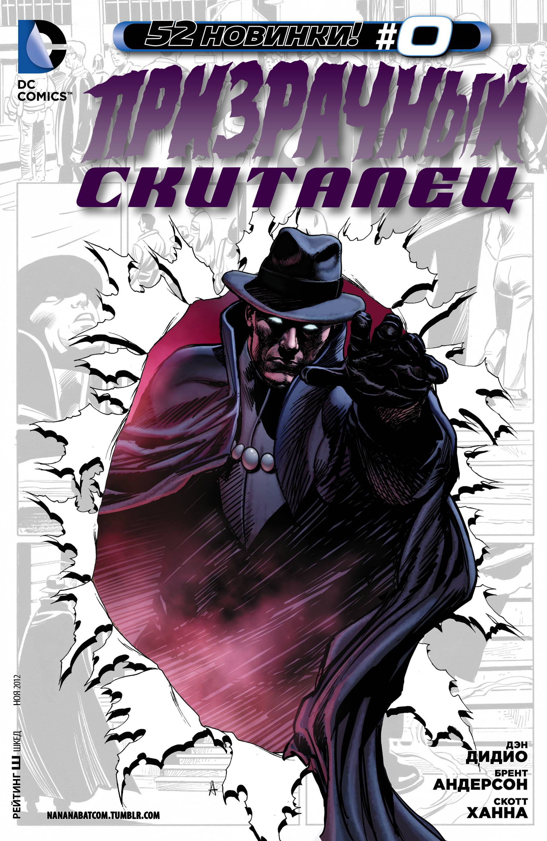 Призрачный Скиталец №0 онлайн