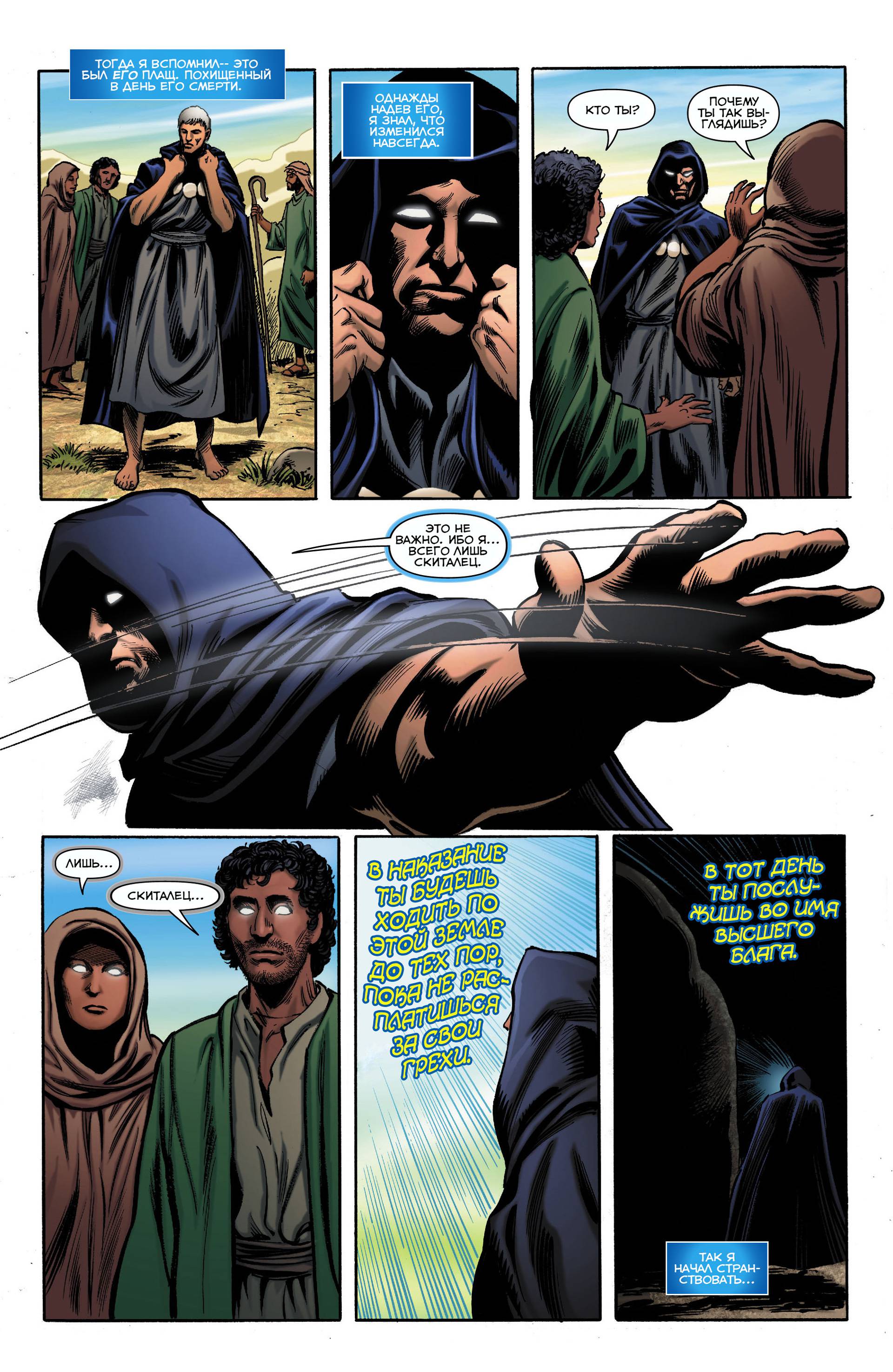 Призрачный Скиталец №0 онлайн