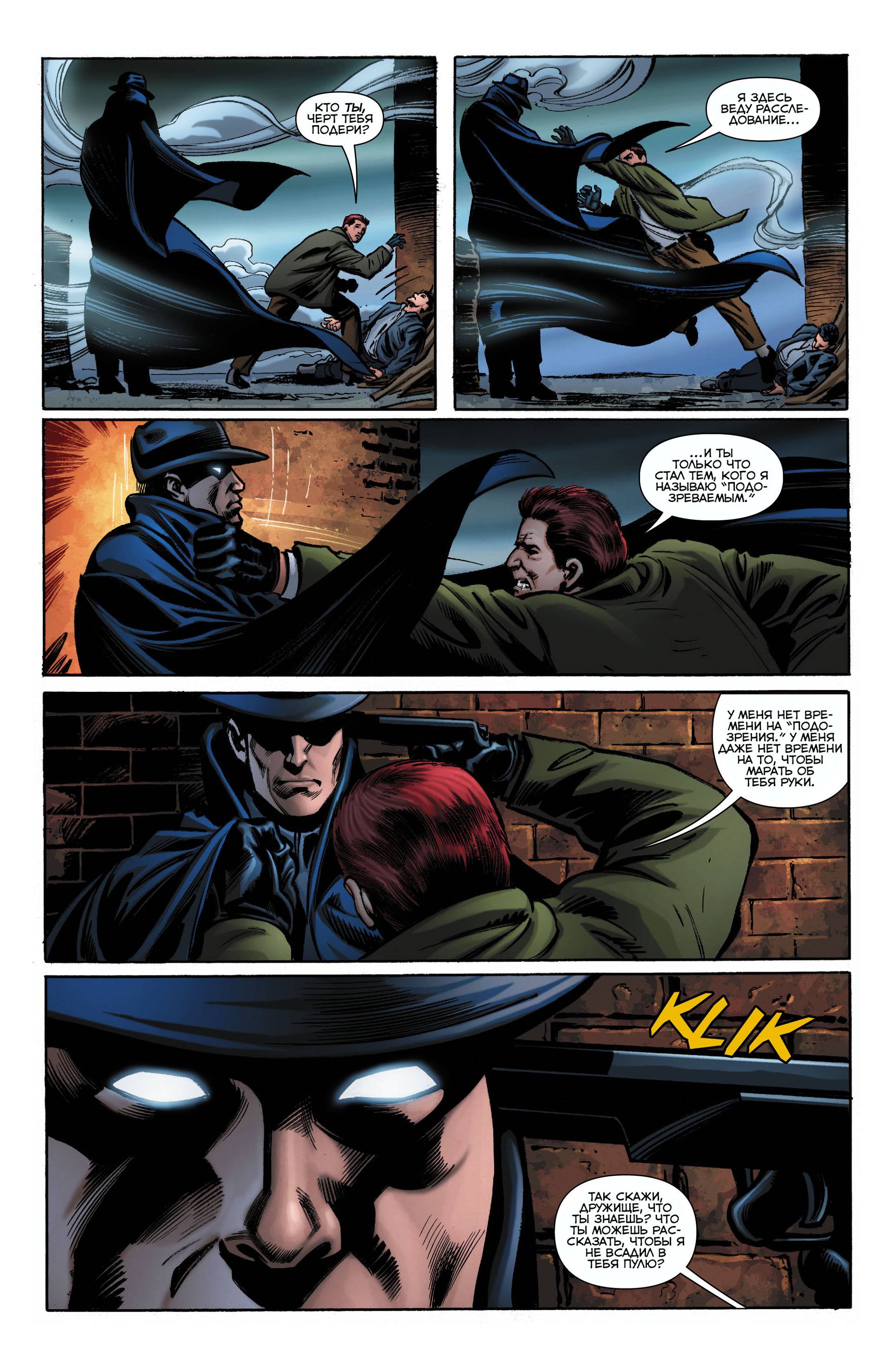 Призрачный Скиталец №0 онлайн