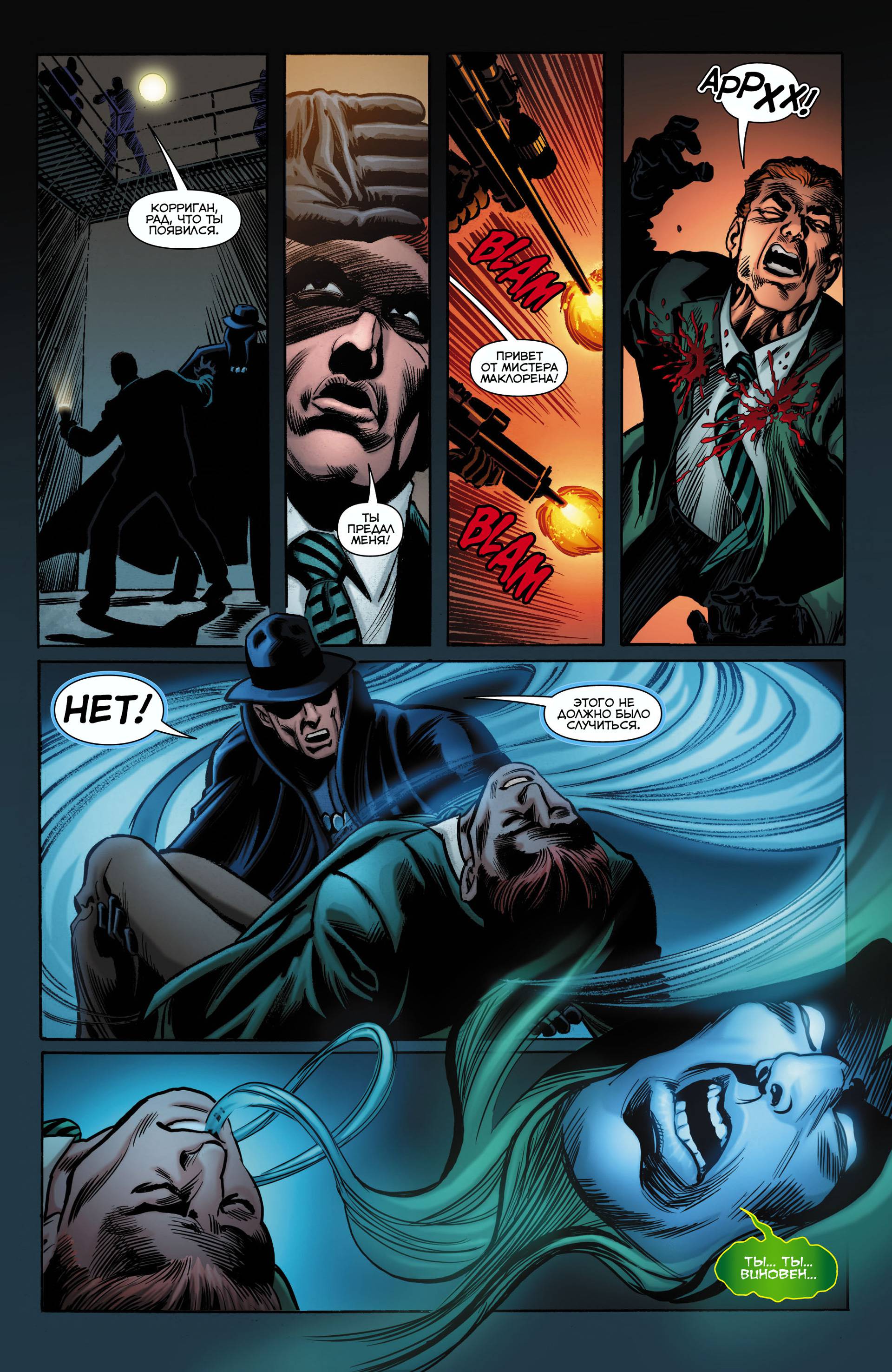 Призрачный Скиталец №0 онлайн