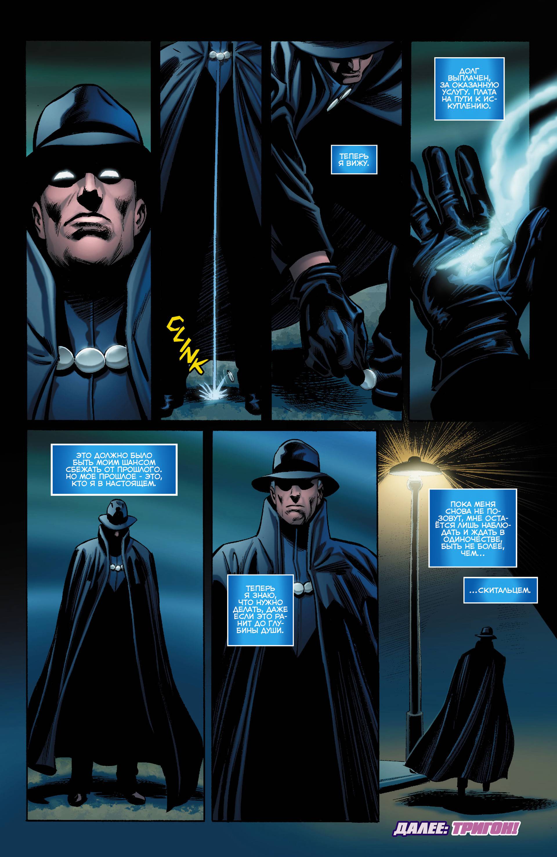 Призрачный Скиталец №0 онлайн