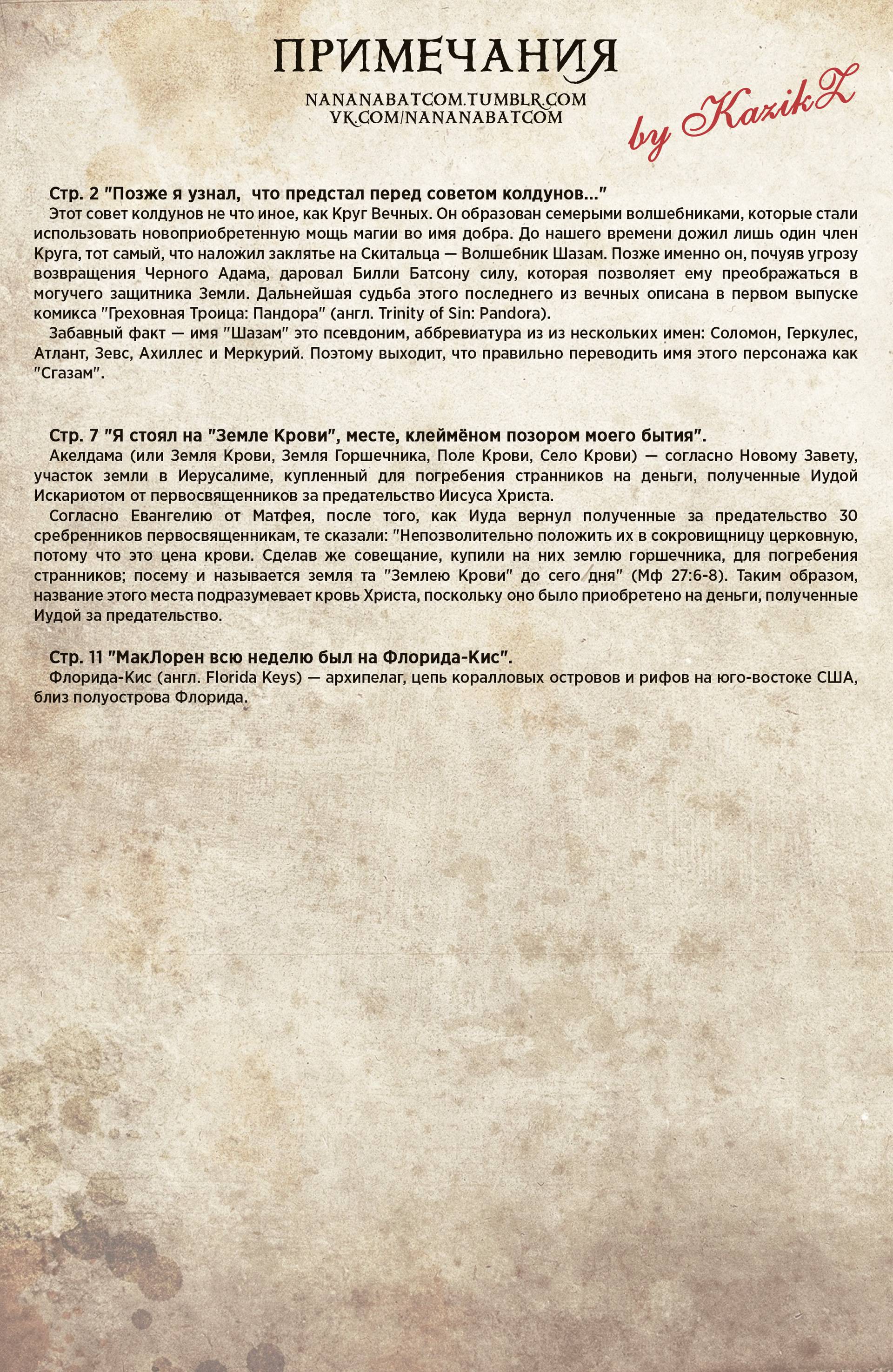 Призрачный Скиталец №0 онлайн