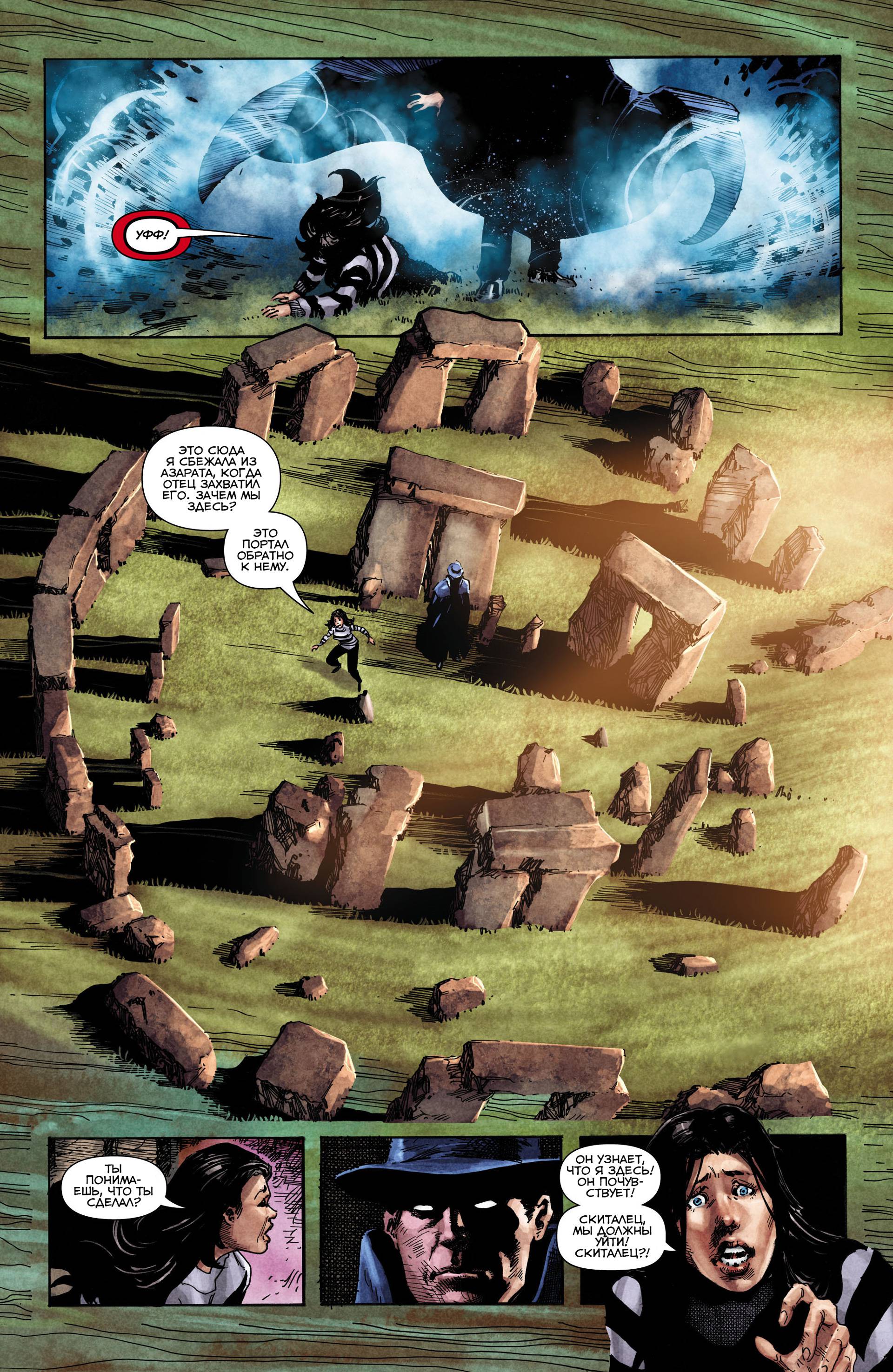 Призрачный Скиталец №1 онлайн