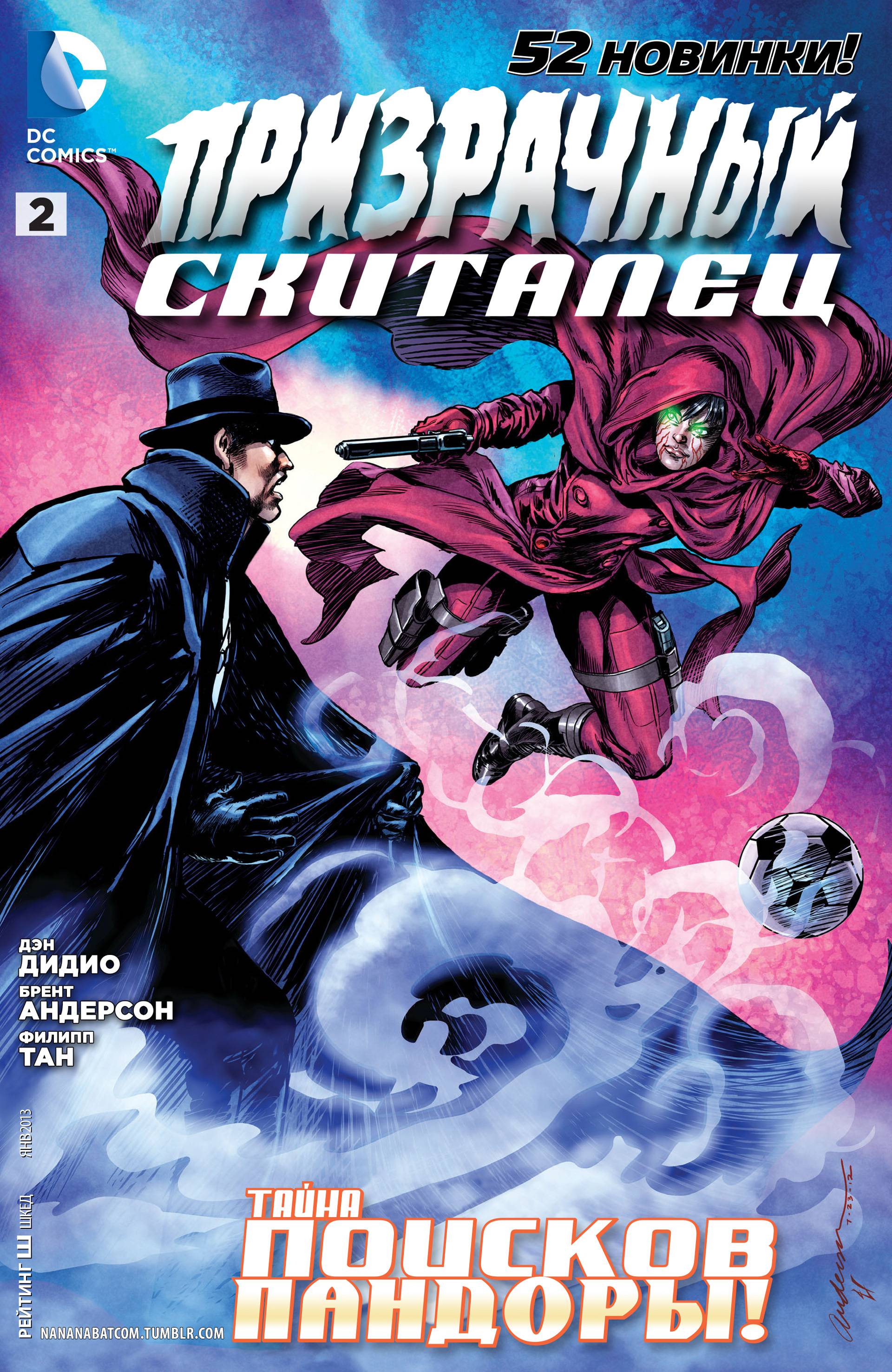 Призрачный Скиталец №2 онлайн