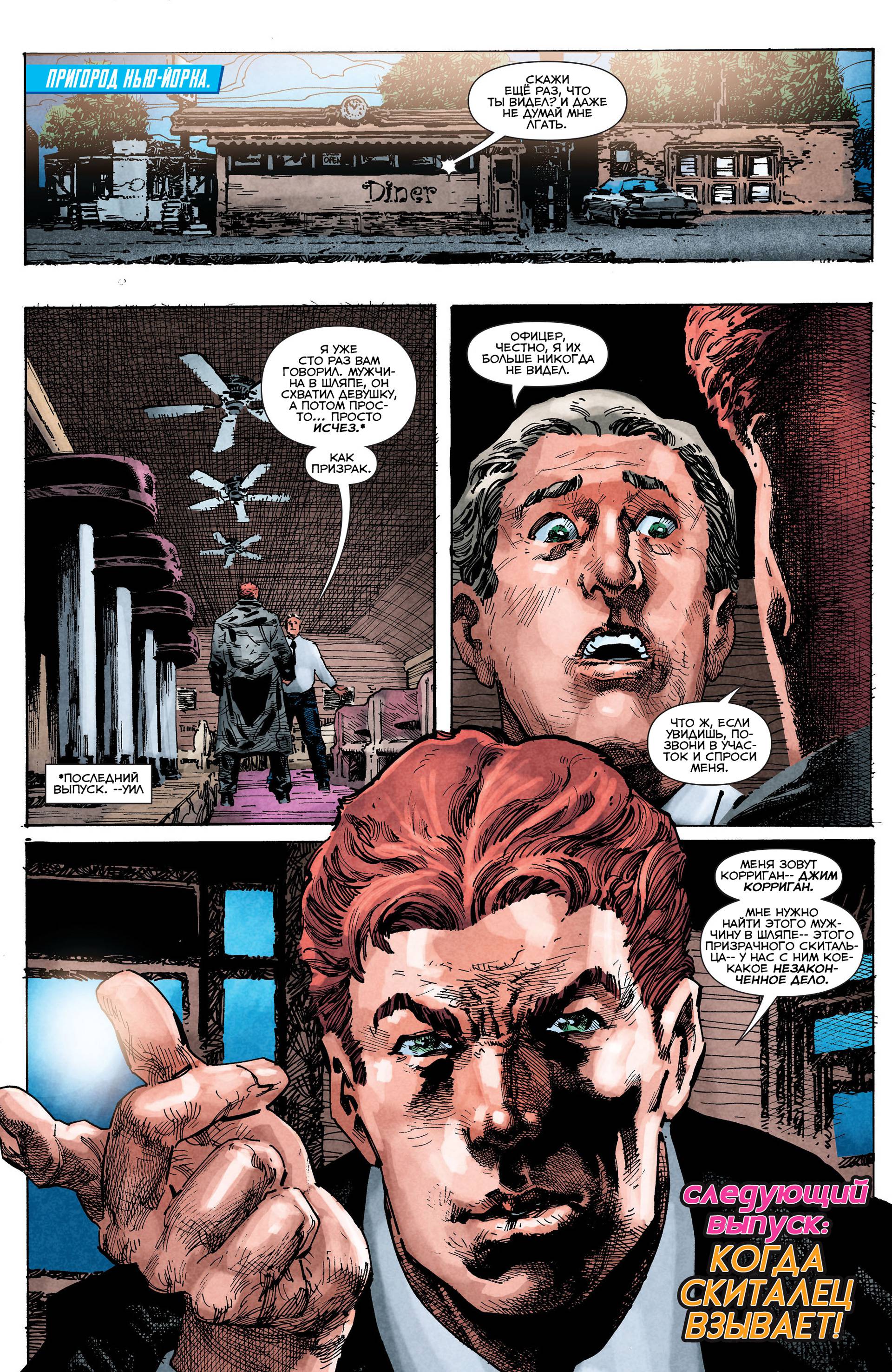 Призрачный Скиталец №2 онлайн