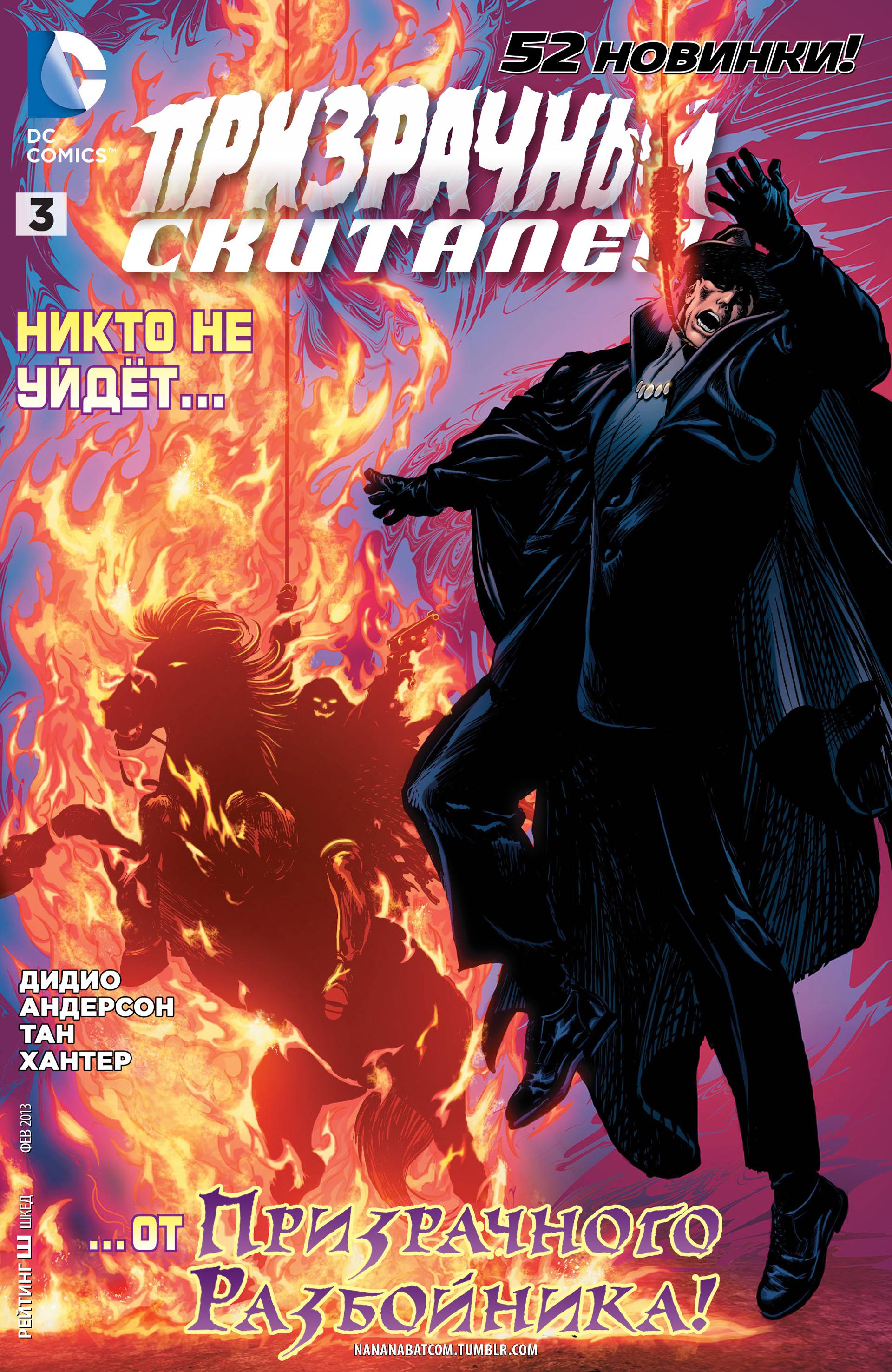 Призрачный Скиталец №3 онлайн