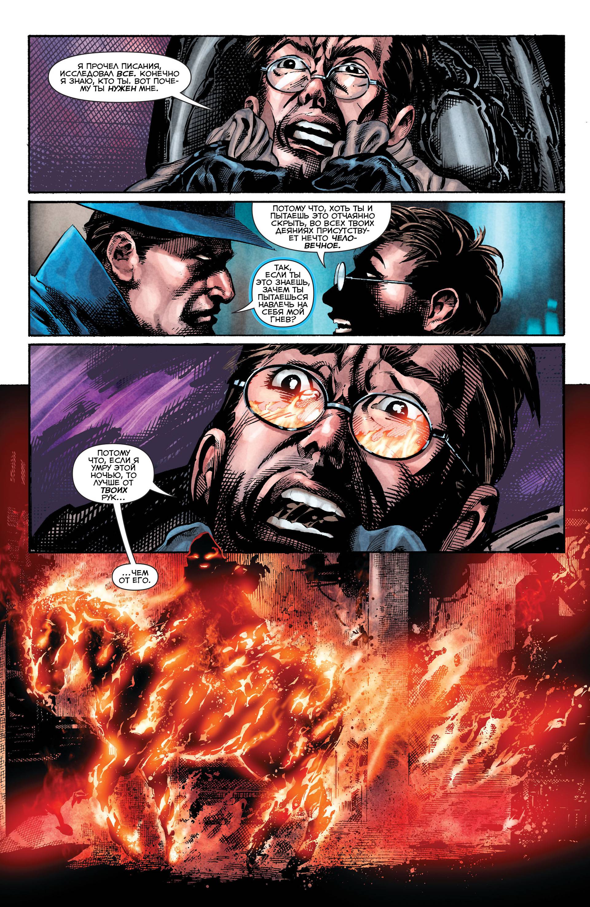 Призрачный Скиталец №3 онлайн