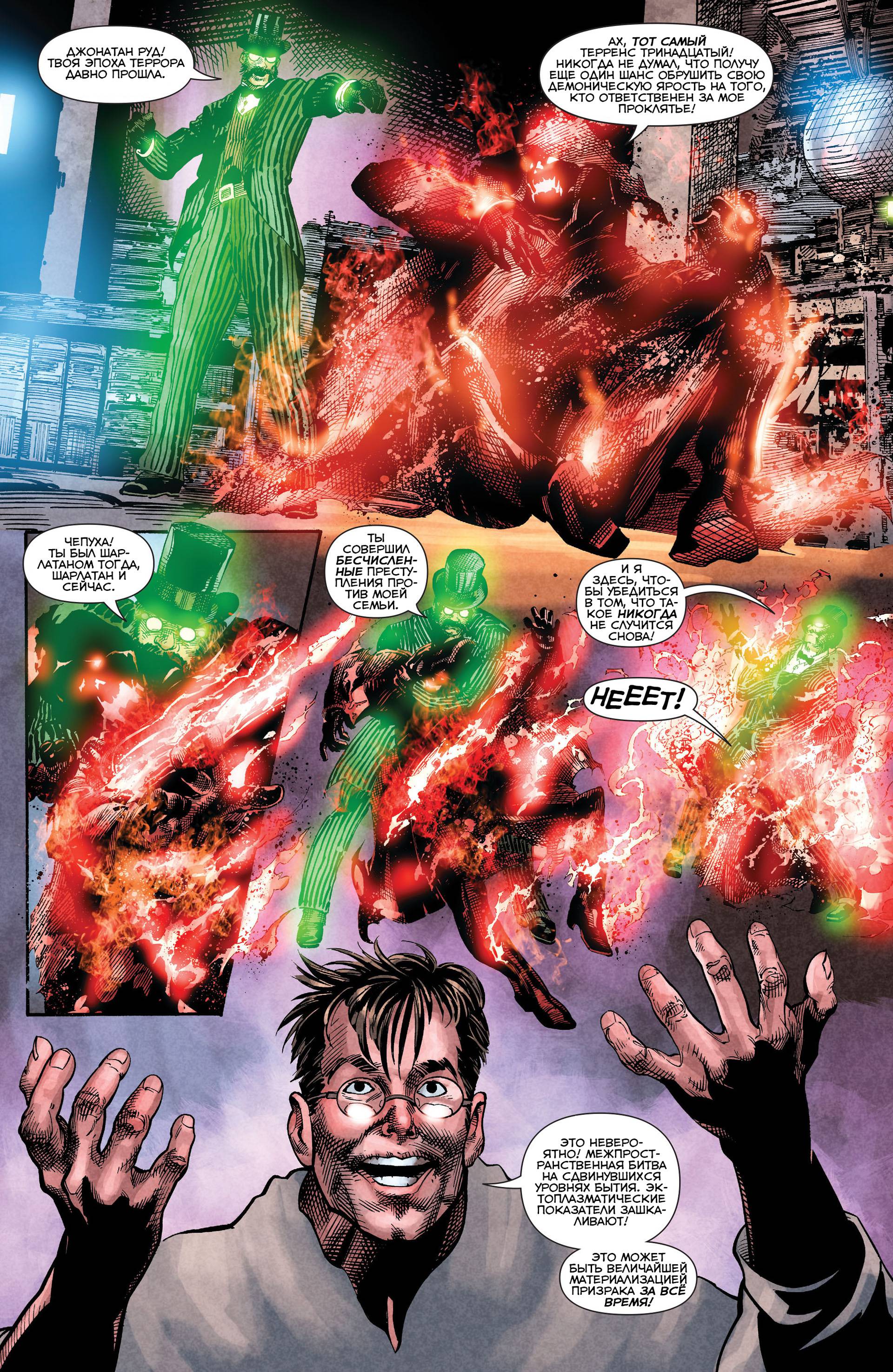 Призрачный Скиталец №3 онлайн