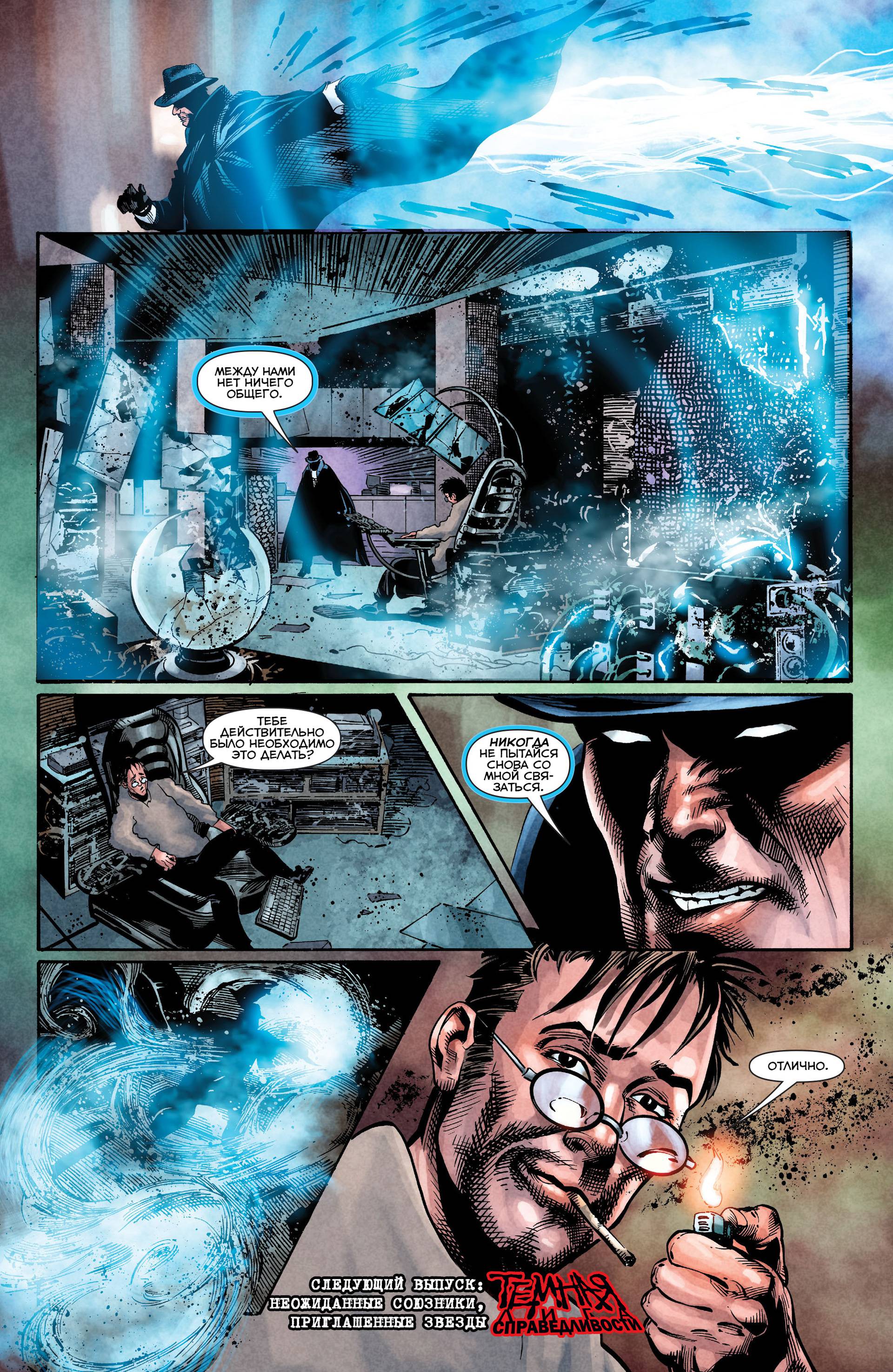 Призрачный Скиталец №3 онлайн