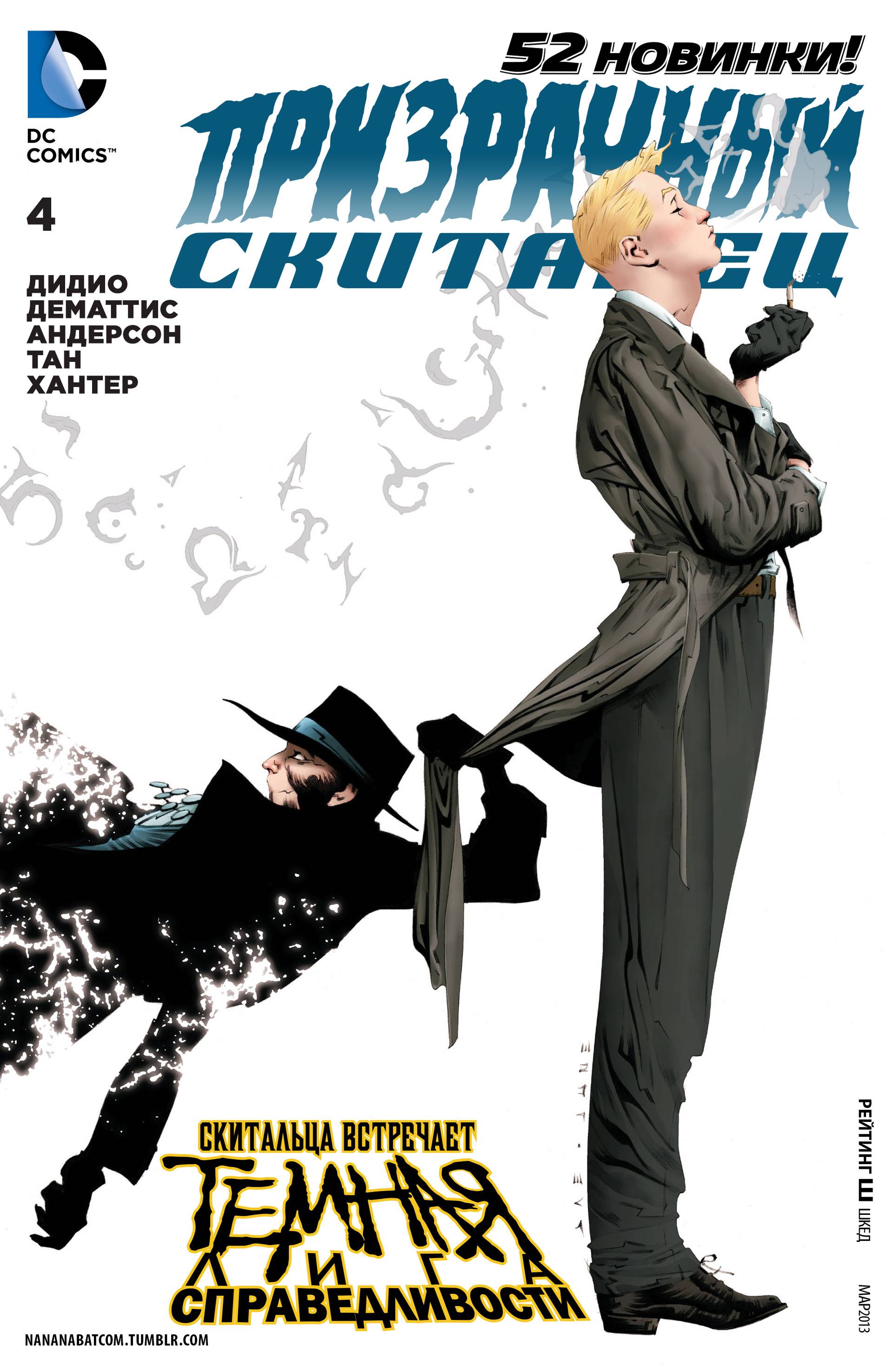 Призрачный Скиталец №4 онлайн