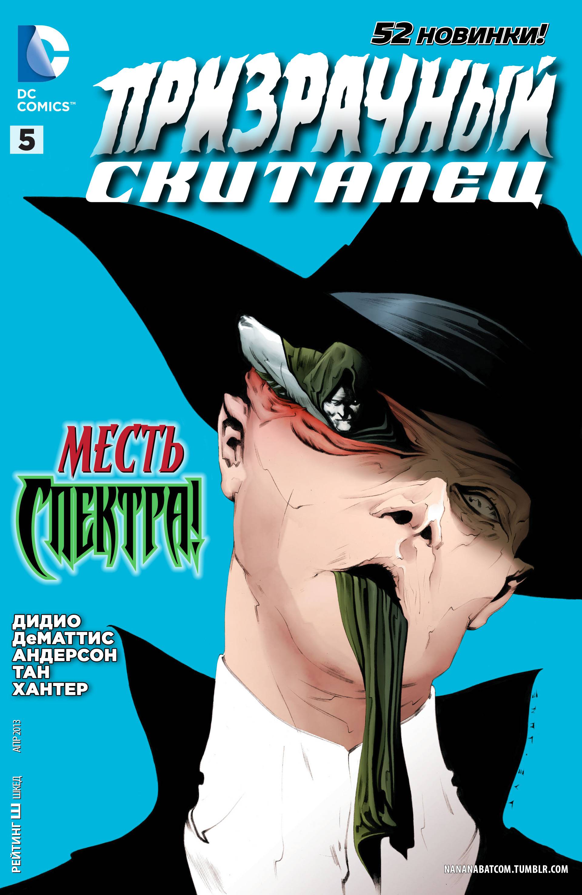 Призрачный Скиталец №5 онлайн