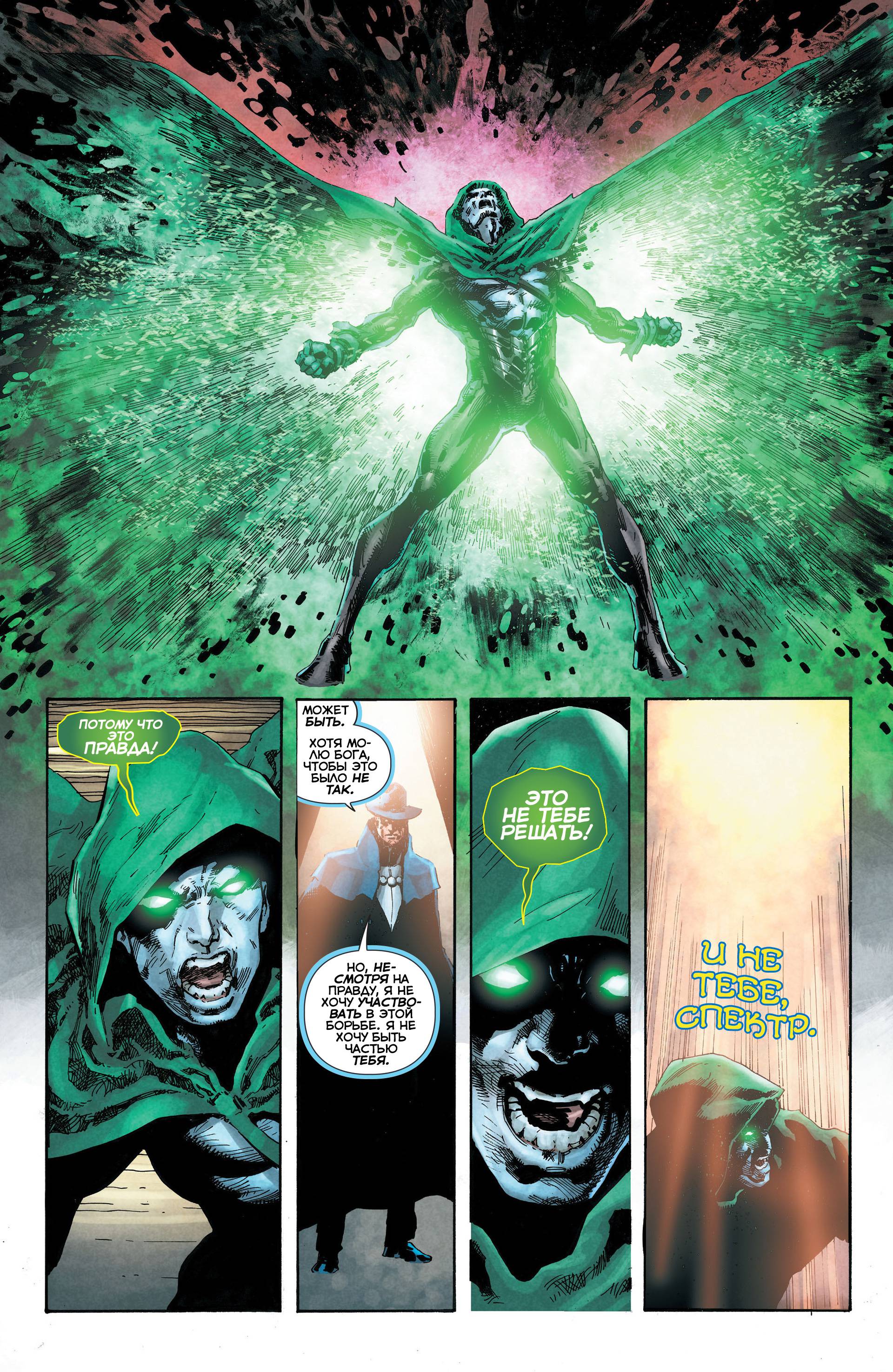 Призрачный Скиталец №5 онлайн