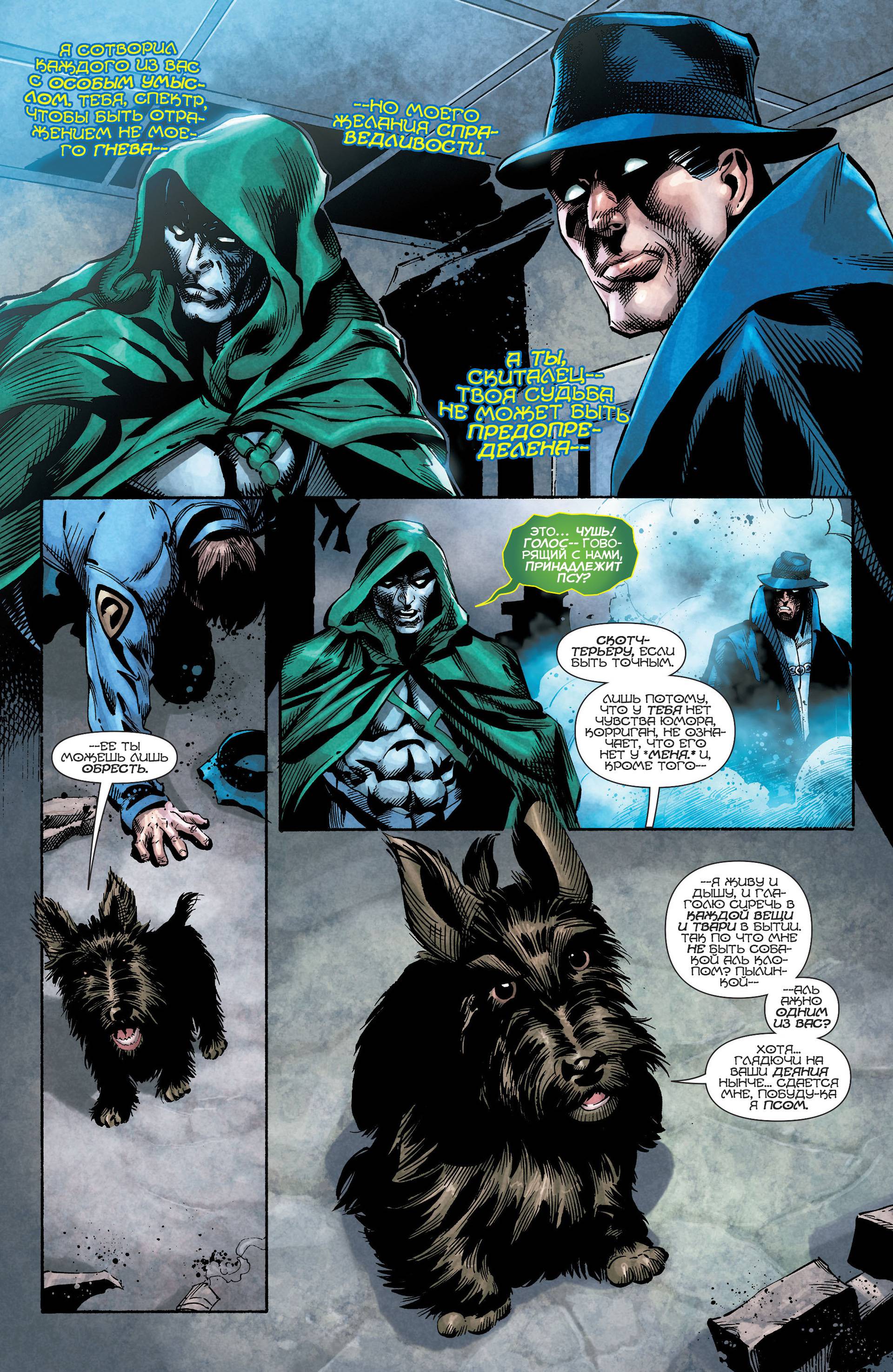 Призрачный Скиталец №5 онлайн