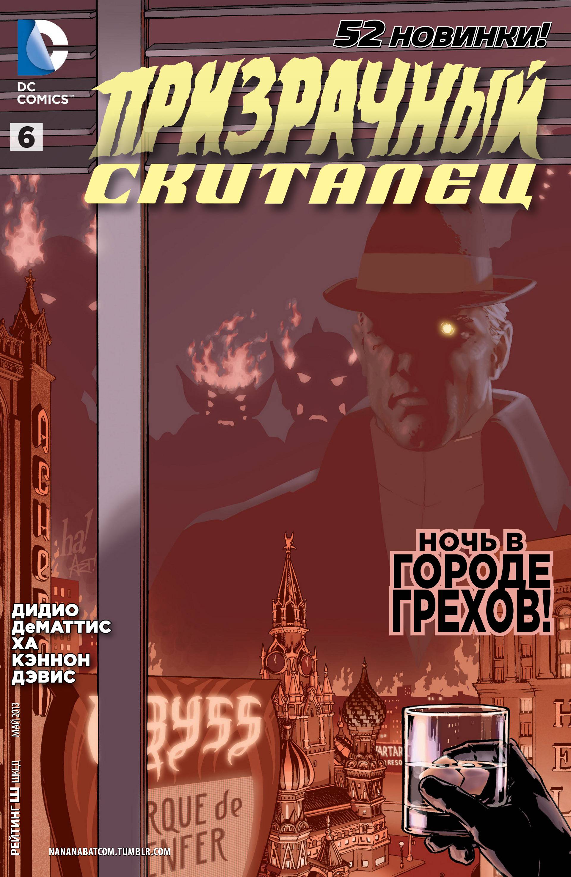 Призрачный Скиталец №6 онлайн