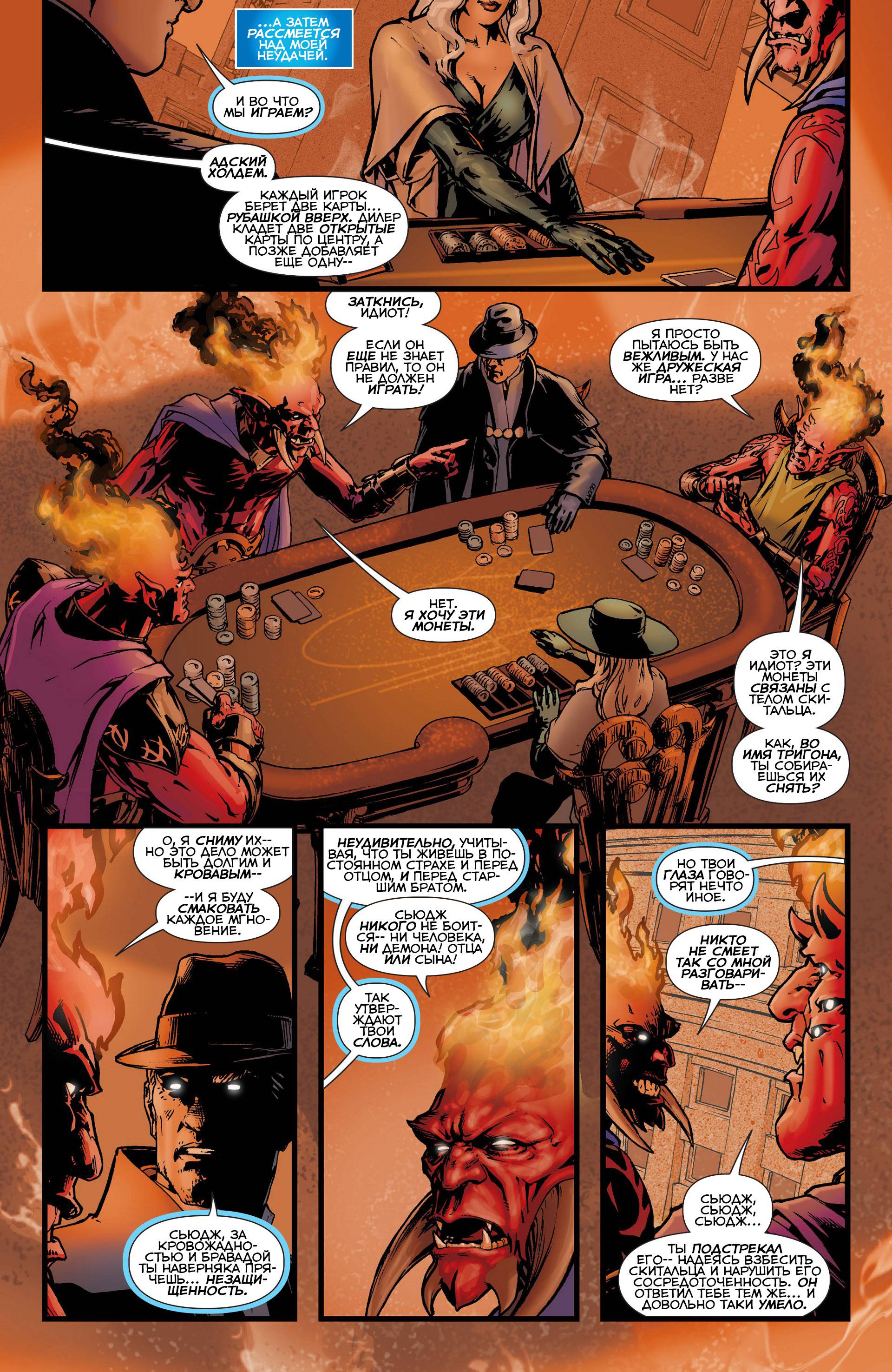 Призрачный Скиталец №6 онлайн